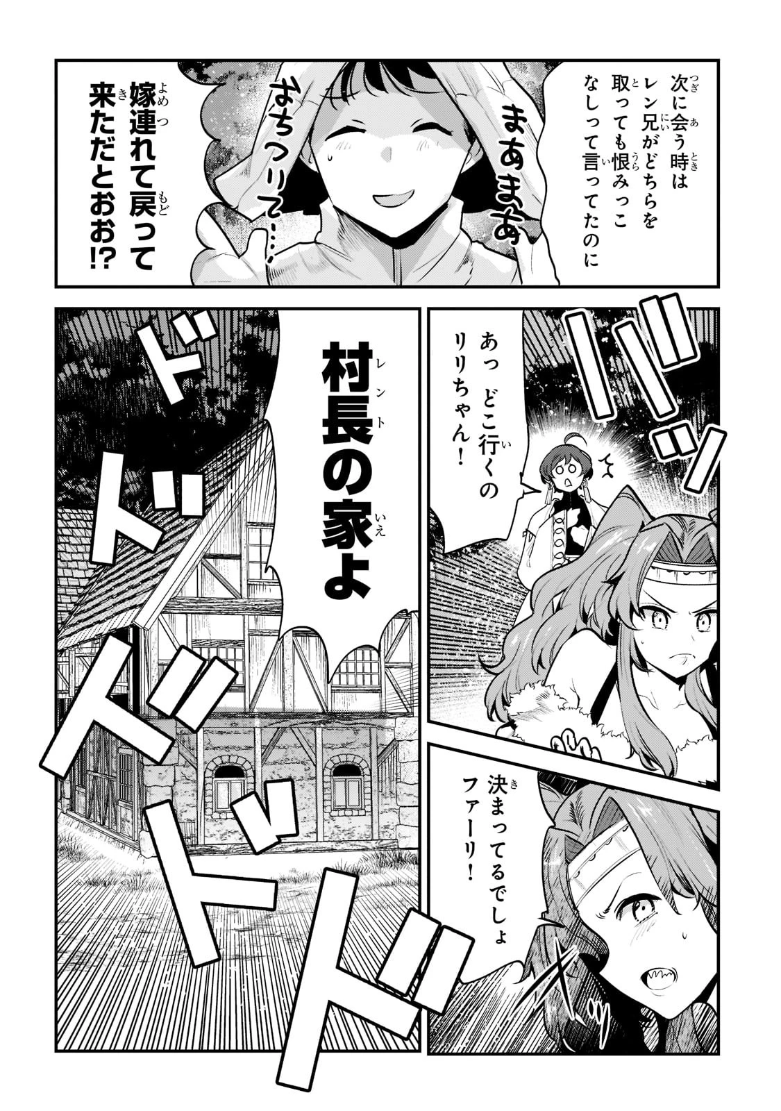 望まぬ不死の冒険者 第43話 - 16
