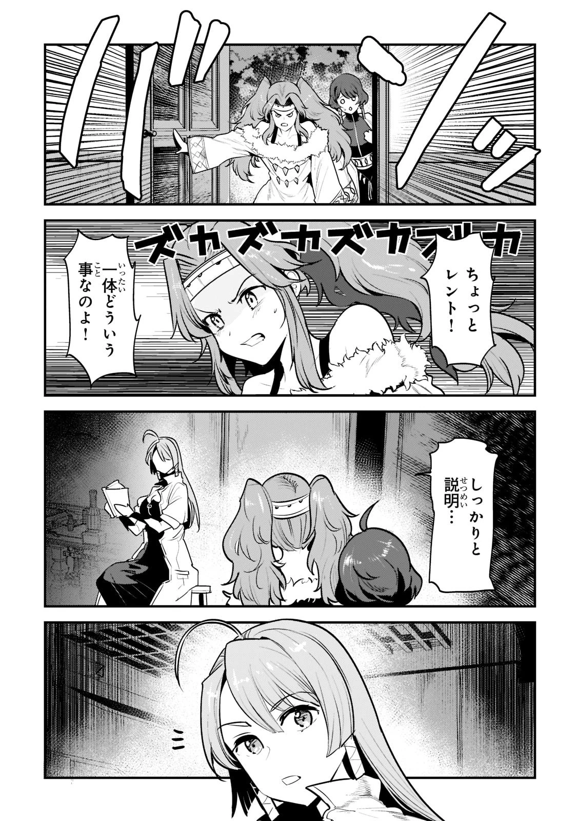 望まぬ不死の冒険者 第43話 - 17