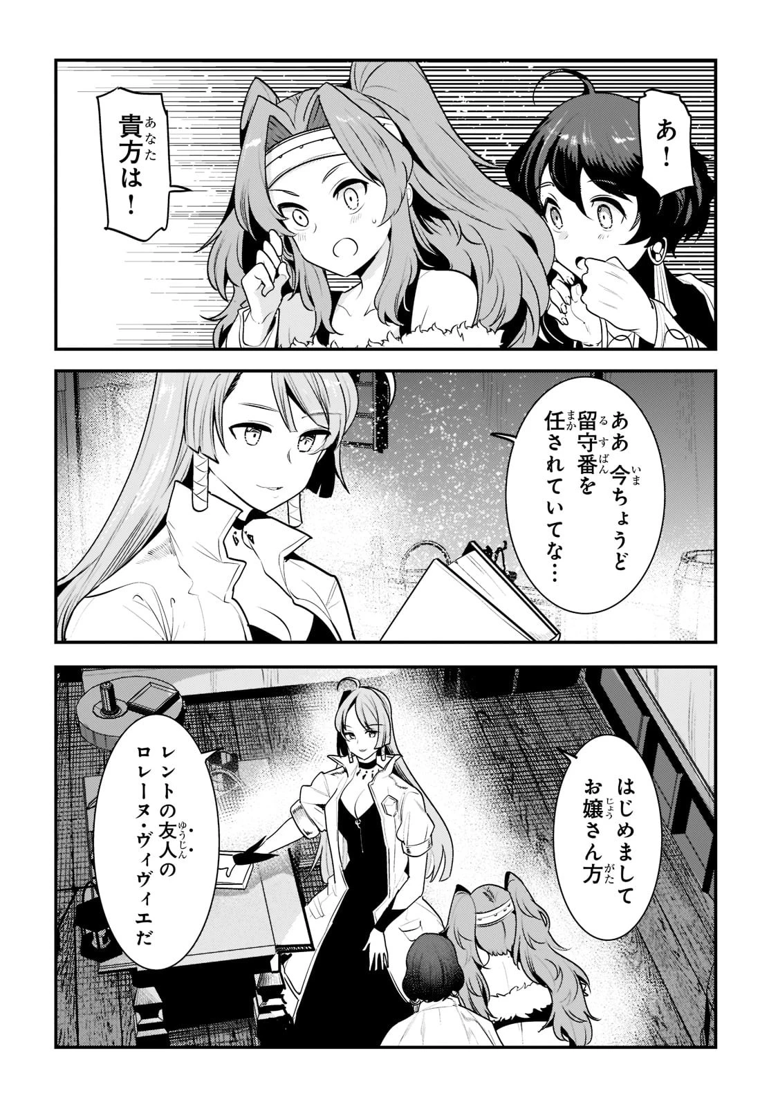望まぬ不死の冒険者 第43話 - 18