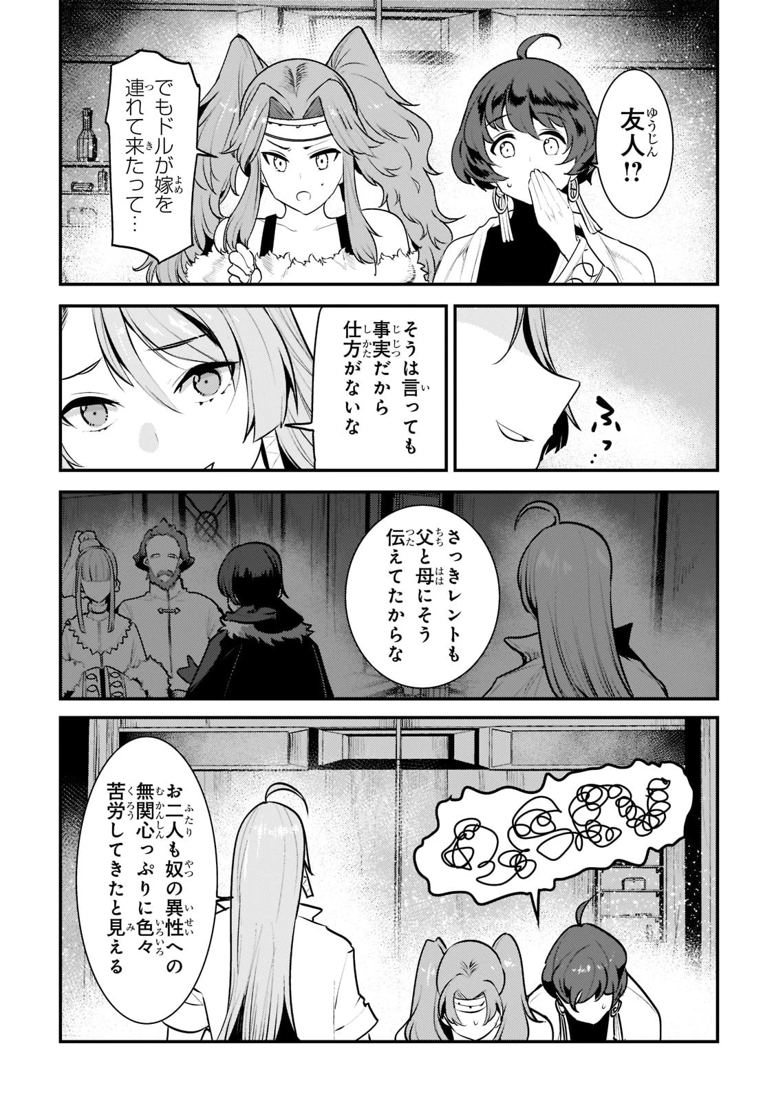 望まぬ不死の冒険者 第43話 - 19