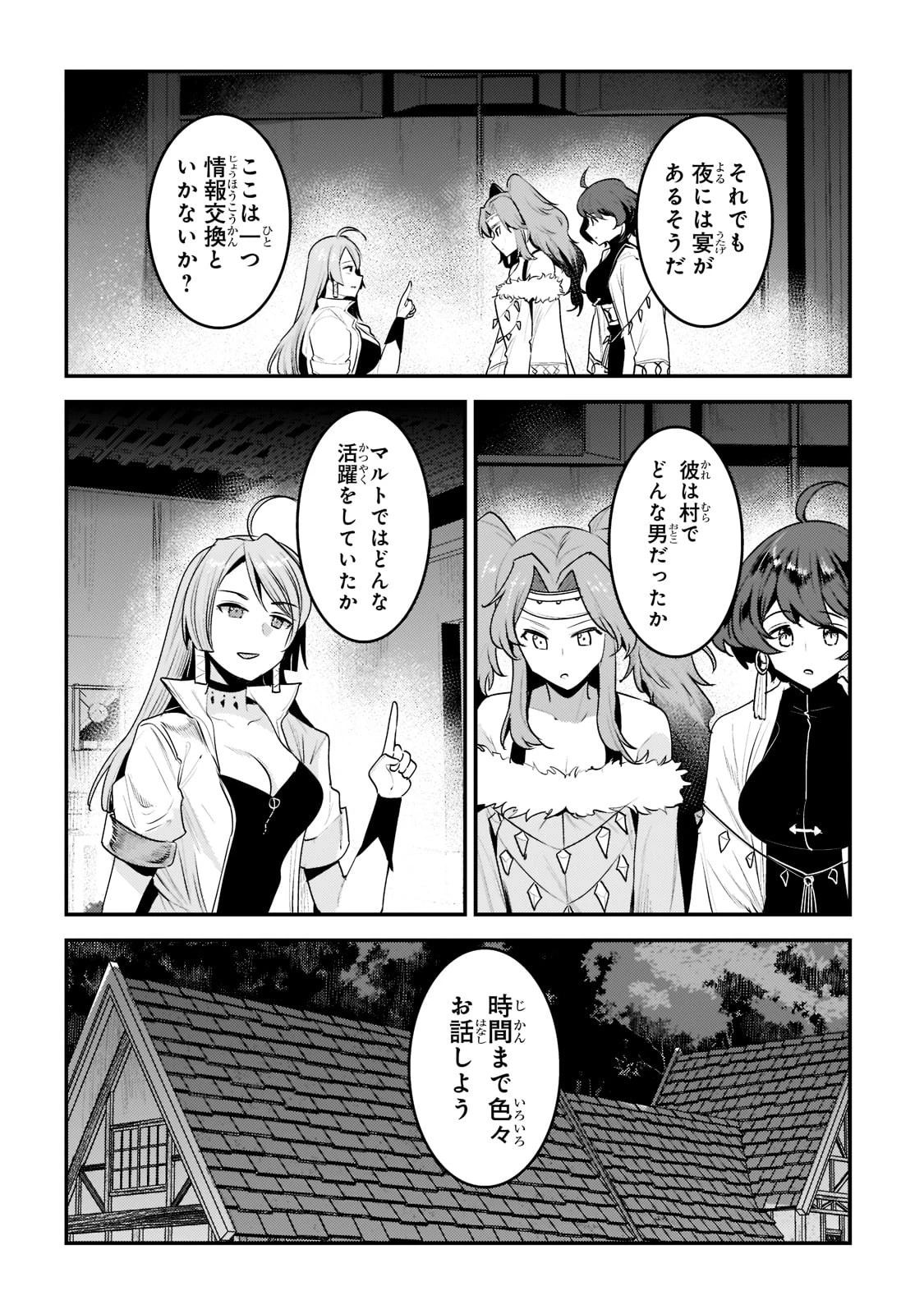 望まぬ不死の冒険者 第43話 - 20