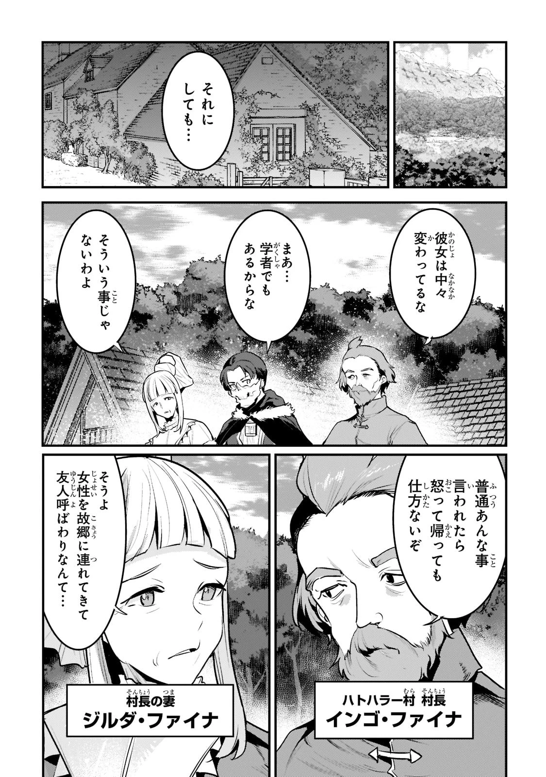 望まぬ不死の冒険者 第43話 - 21