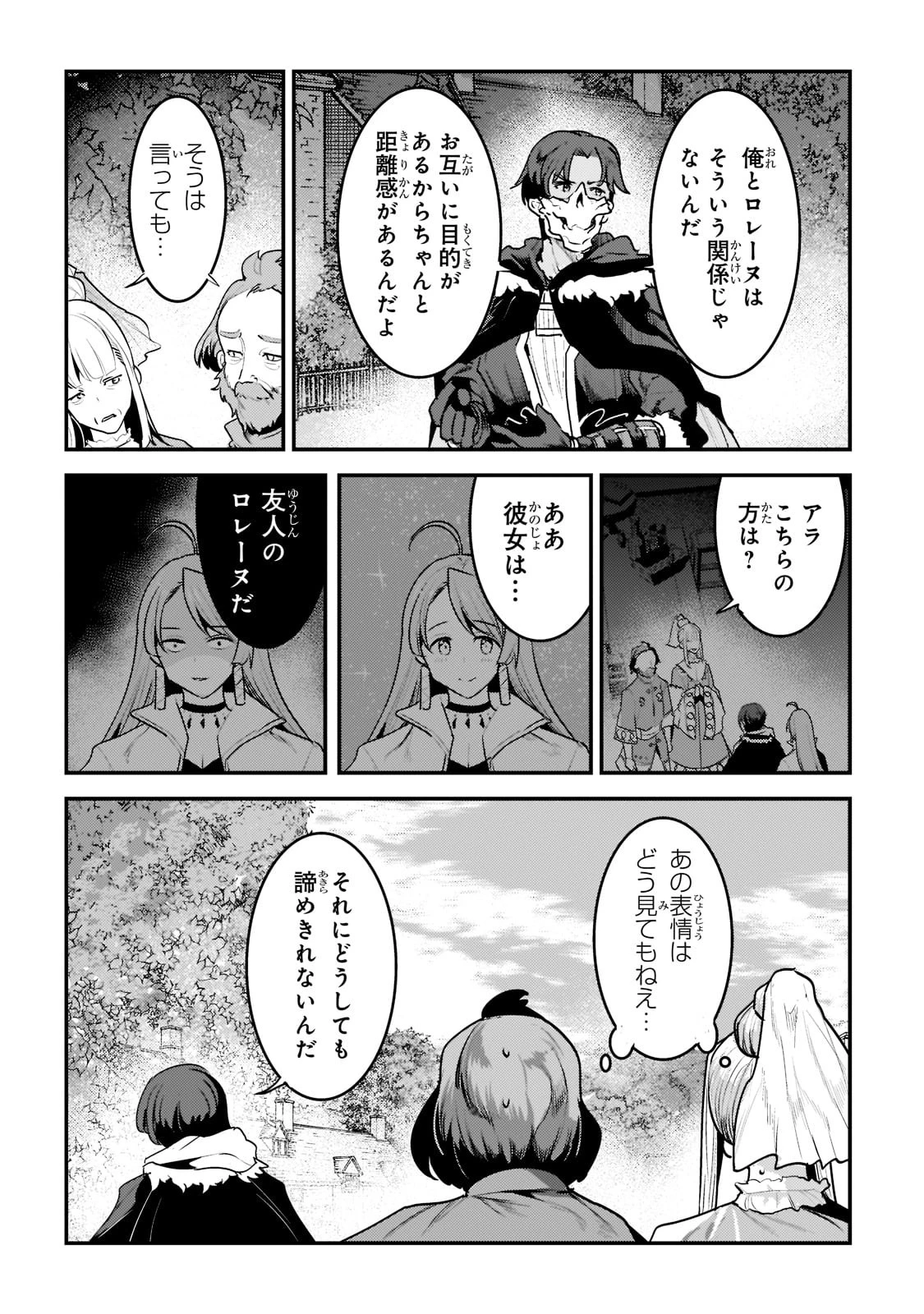 望まぬ不死の冒険者 第43話 - 22