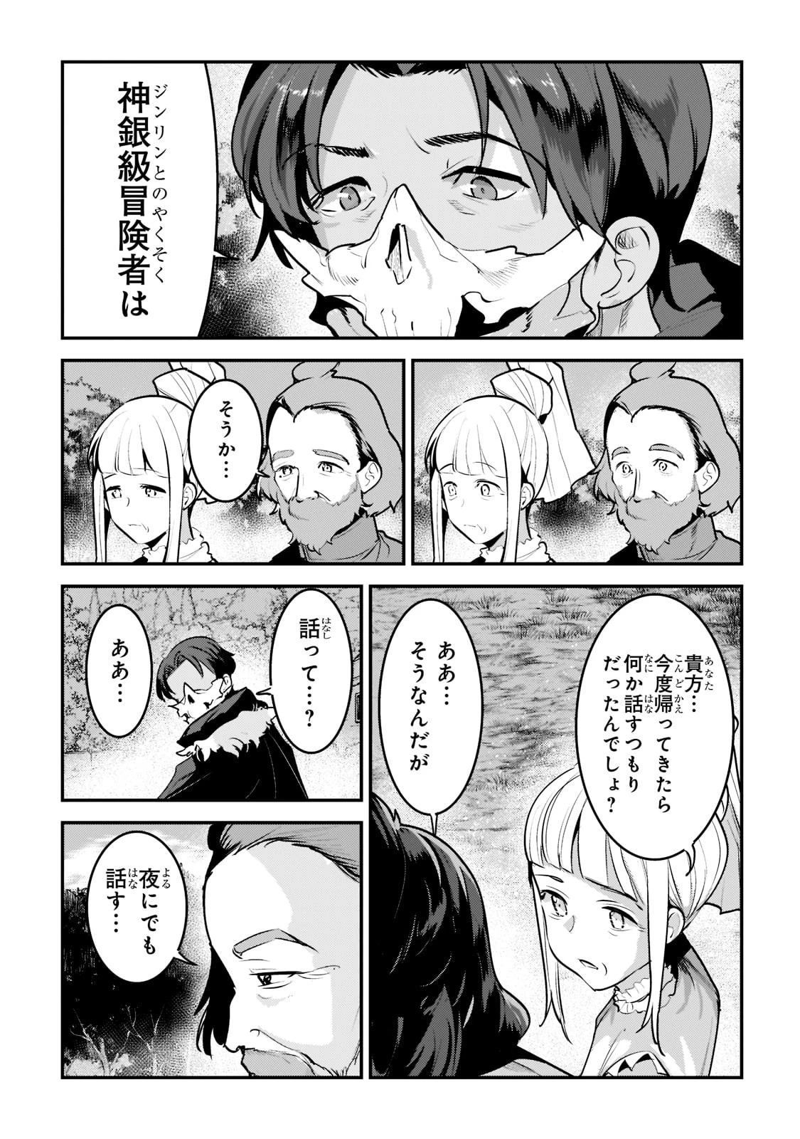 望まぬ不死の冒険者 第43話 - 23
