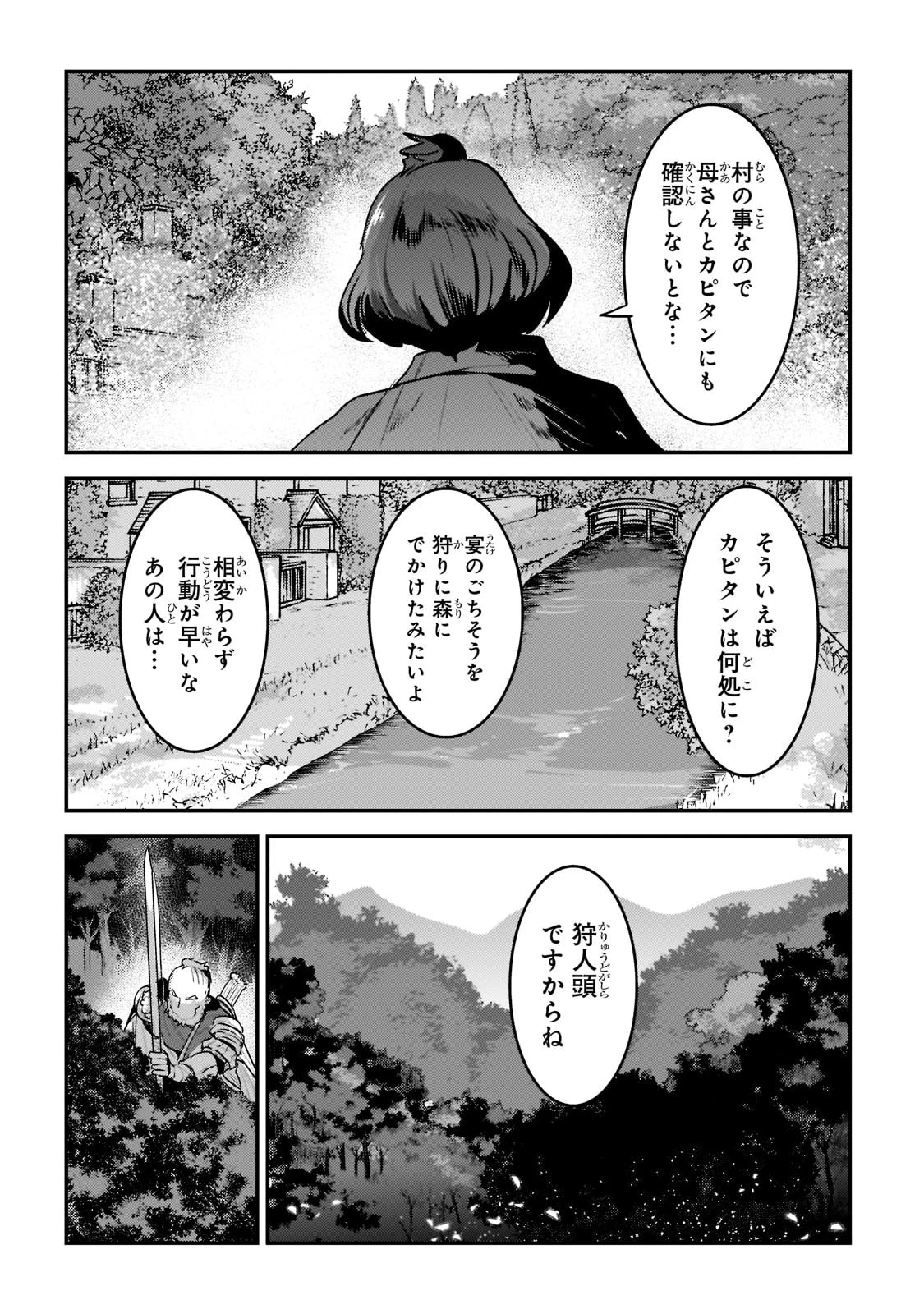 望まぬ不死の冒険者 第43話 - 24