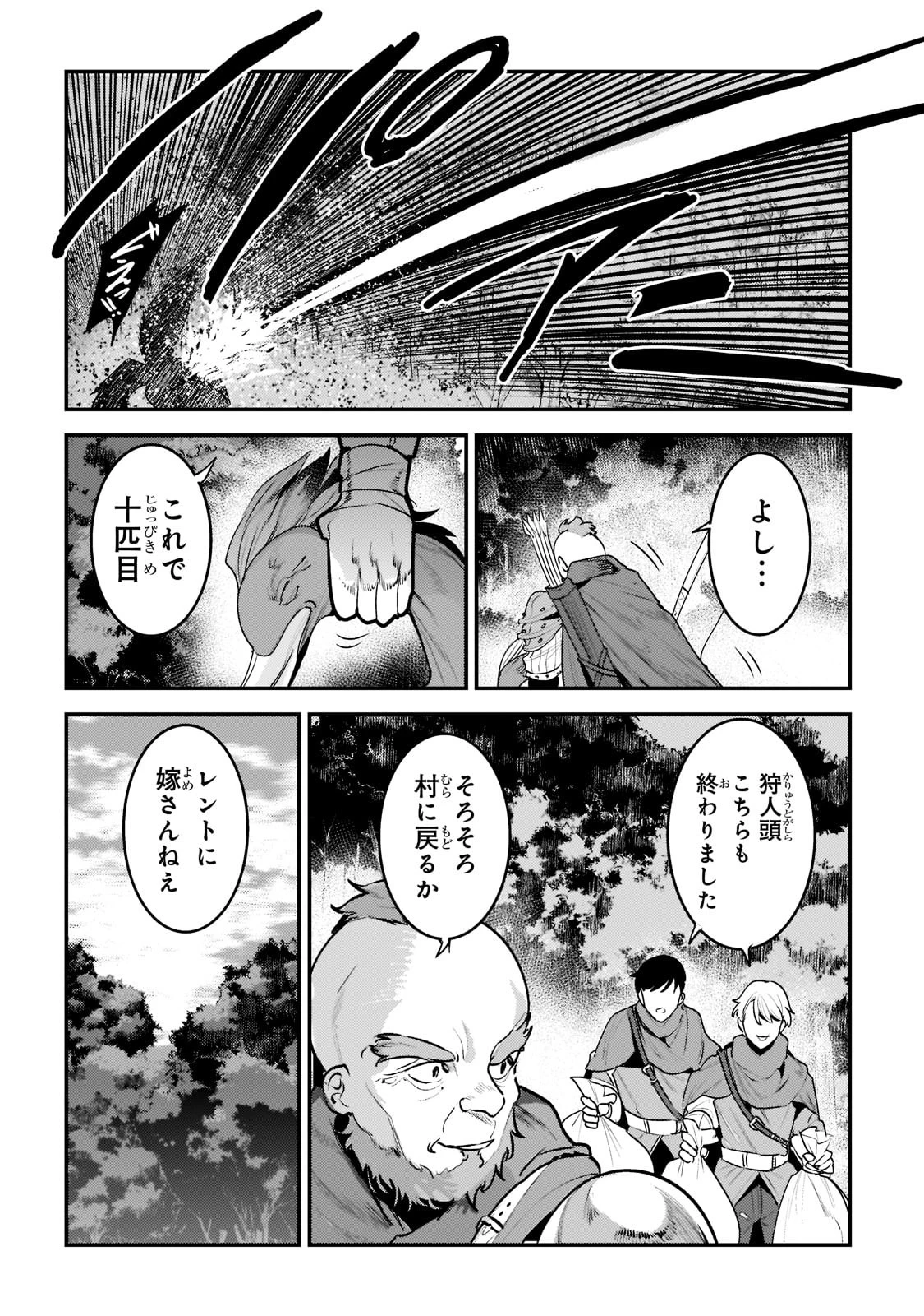 望まぬ不死の冒険者 第43話 - 26