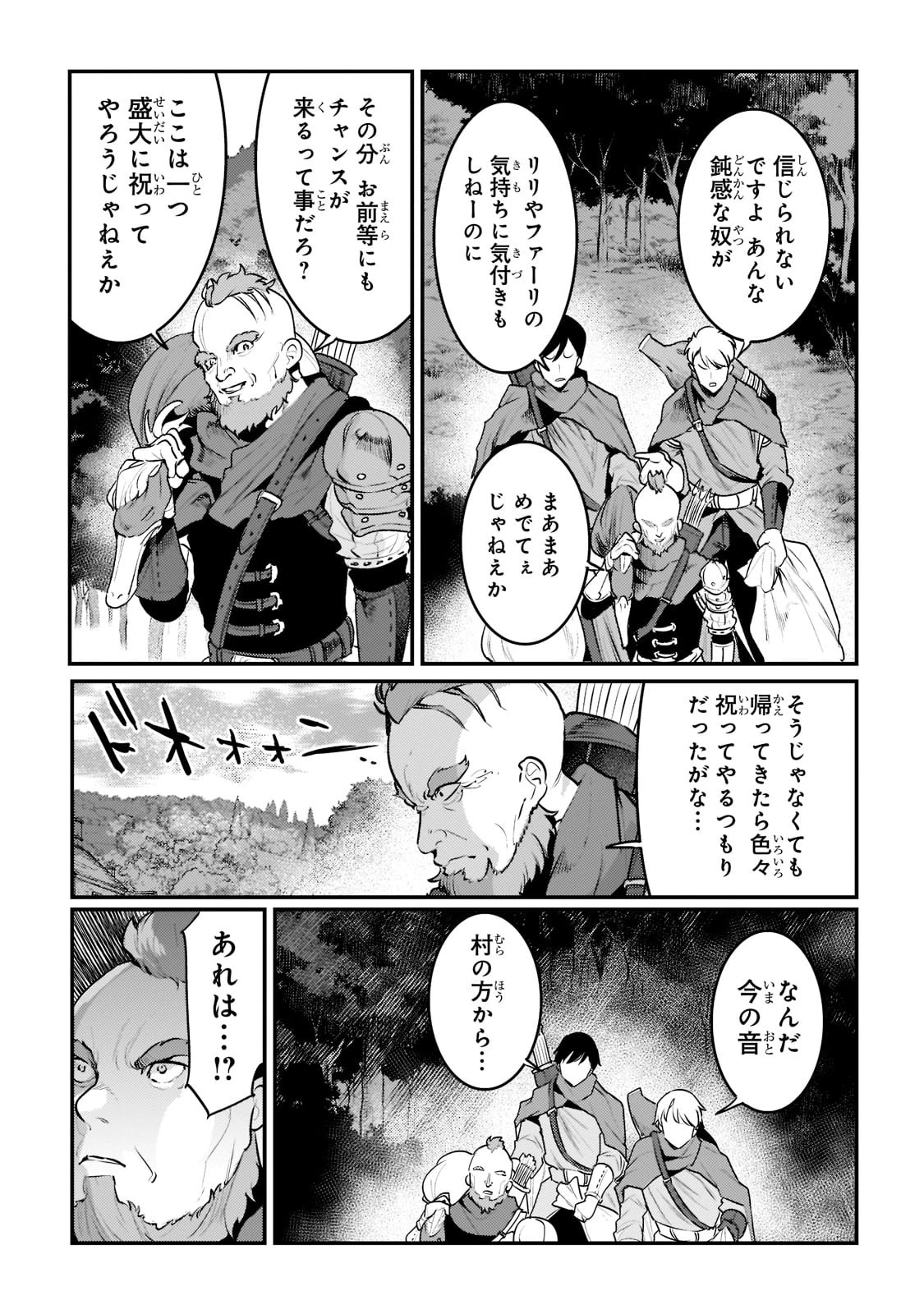 望まぬ不死の冒険者 第43話 - 27