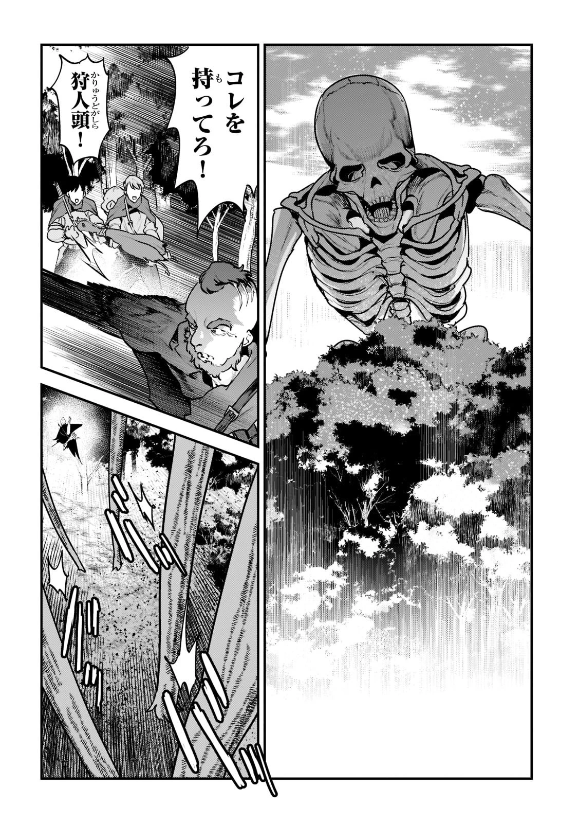 望まぬ不死の冒険者 第43話 - 28