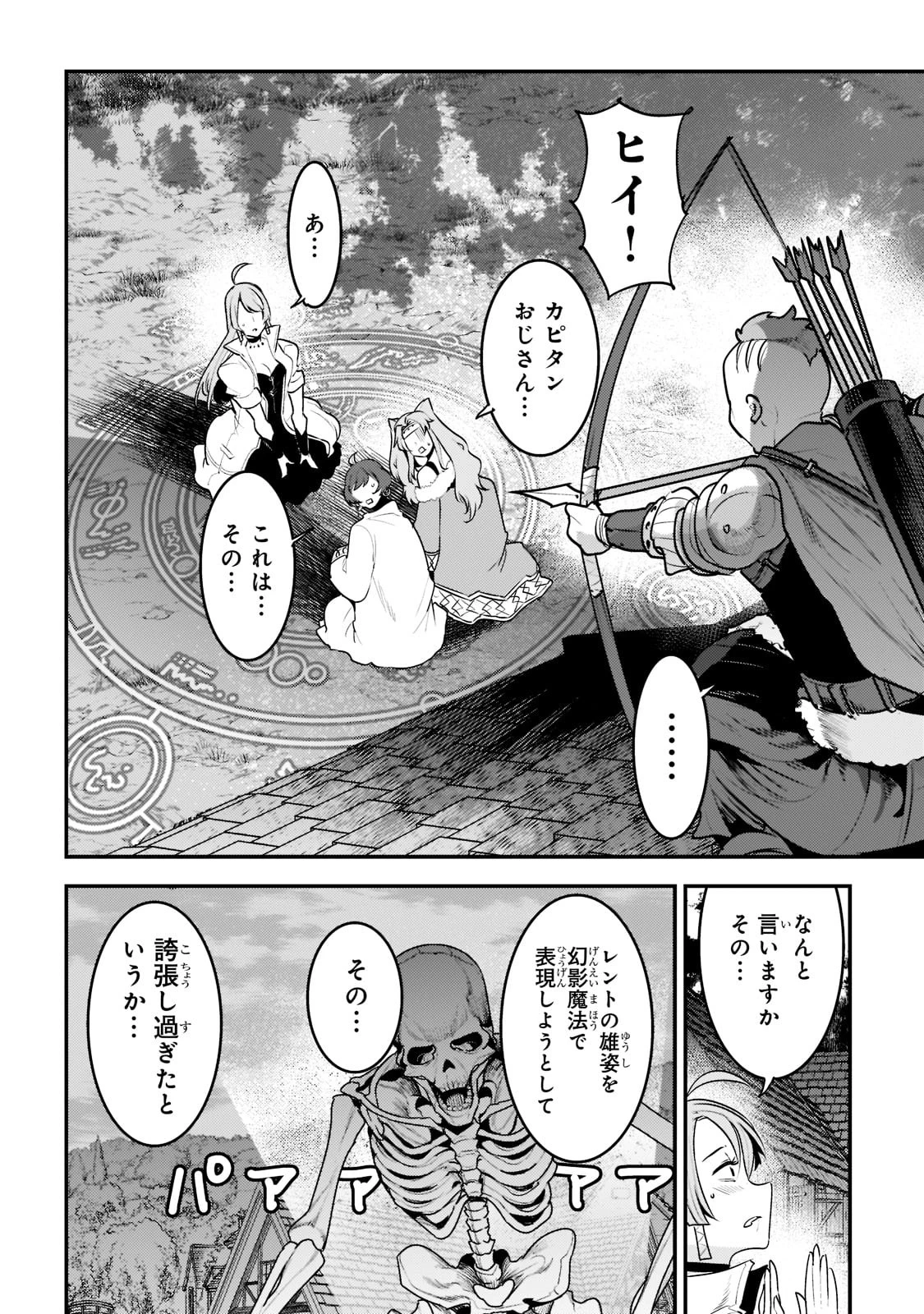 望まぬ不死の冒険者 第43話 - 30