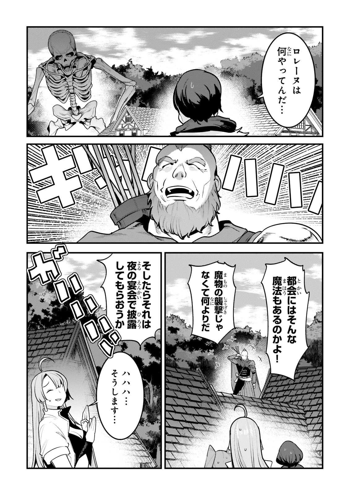 望まぬ不死の冒険者 第43話 - 31