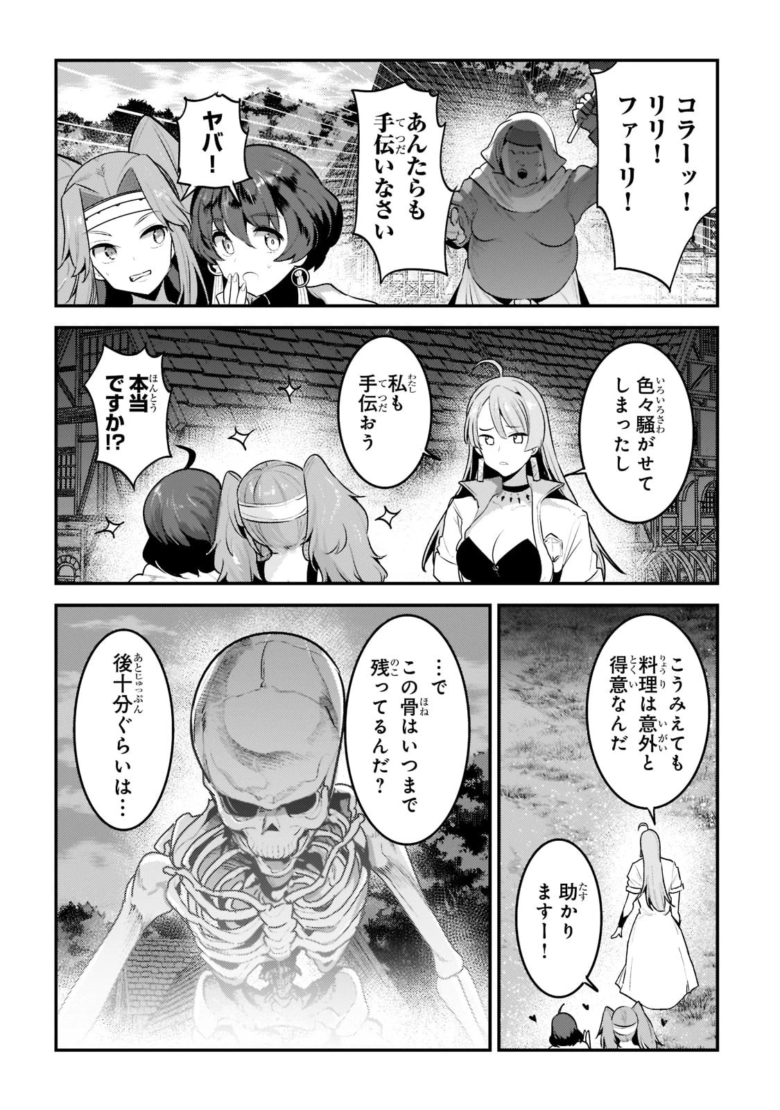 望まぬ不死の冒険者 第43話 - 32