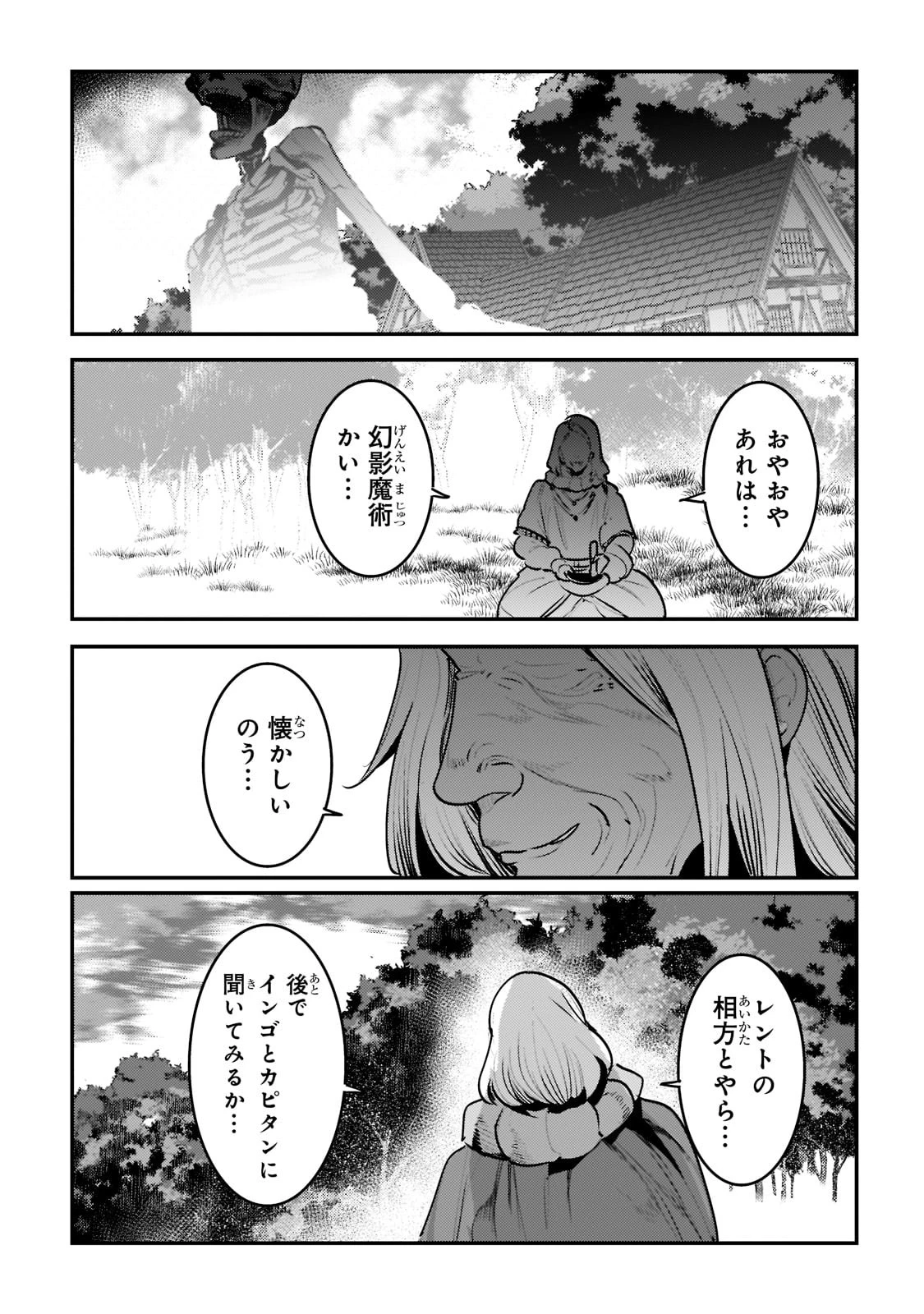 望まぬ不死の冒険者 第43話 - 33