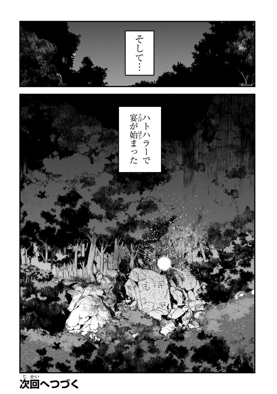 望まぬ不死の冒険者 第43話 - 36