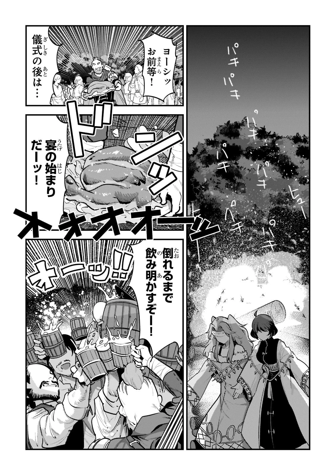 望まぬ不死の冒険者 第44話 - 5