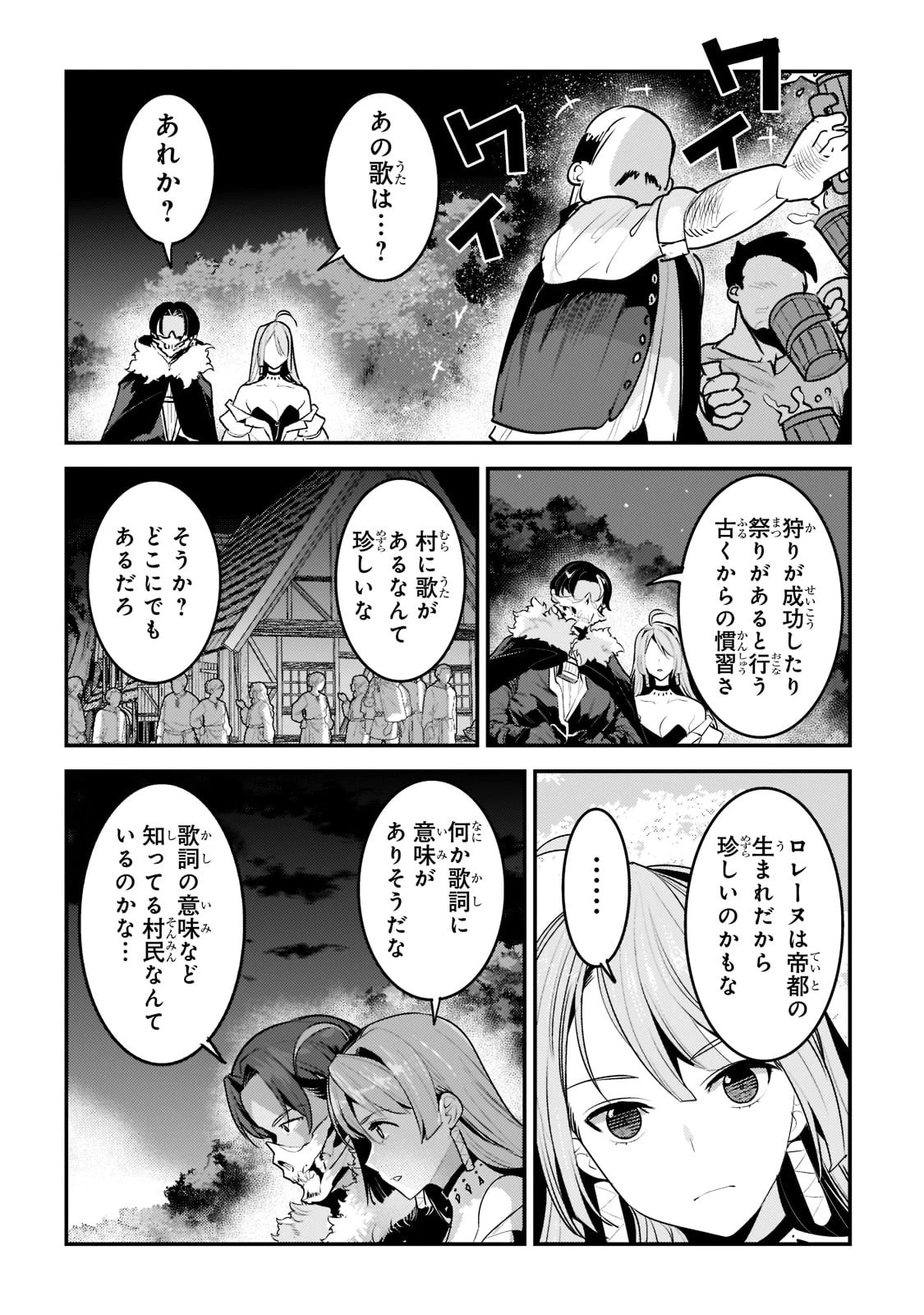 望まぬ不死の冒険者 第44話 - 6