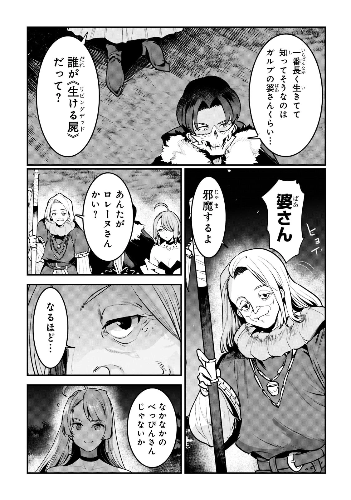 望まぬ不死の冒険者 第44話 - 7