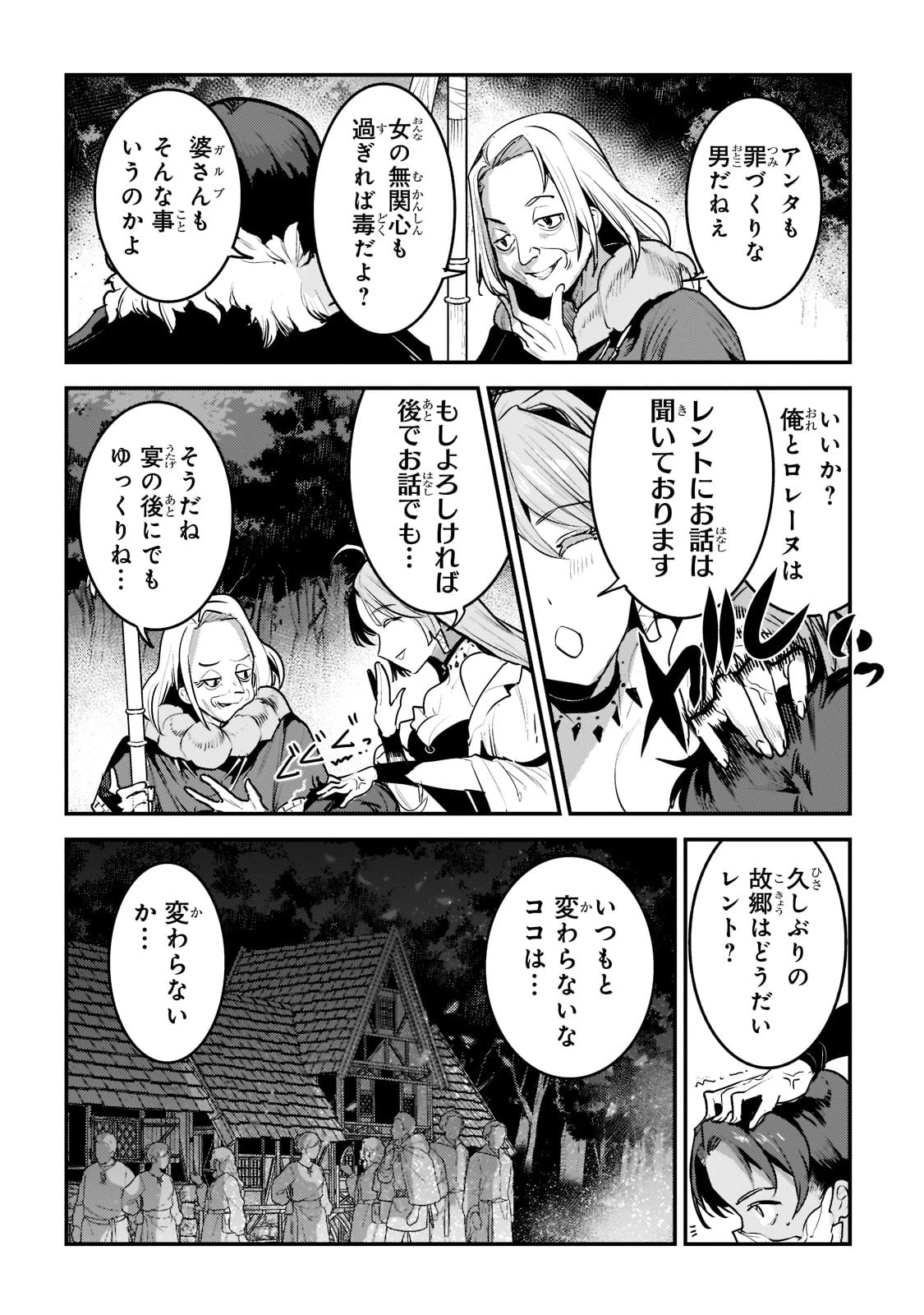 望まぬ不死の冒険者 第44話 - 8