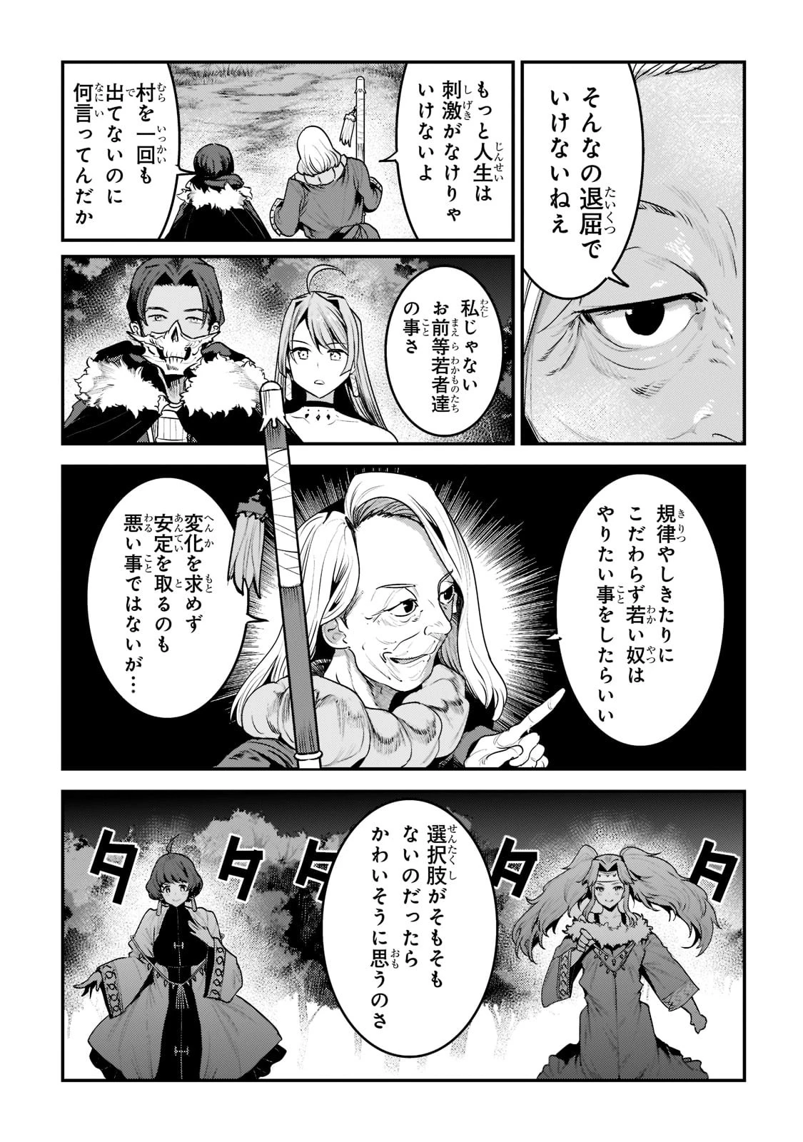 望まぬ不死の冒険者 第44話 - 9