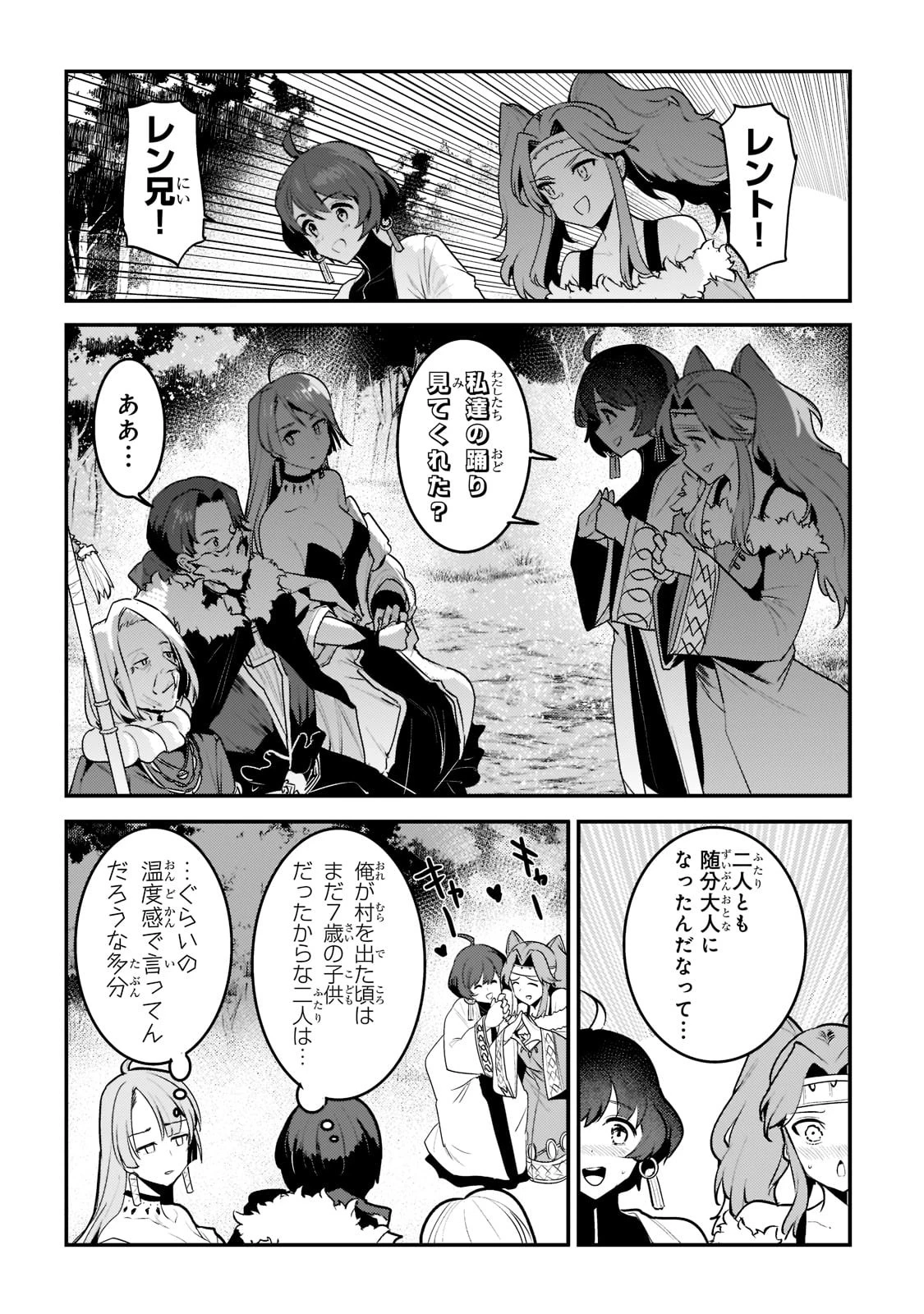 望まぬ不死の冒険者 第44話 - 10