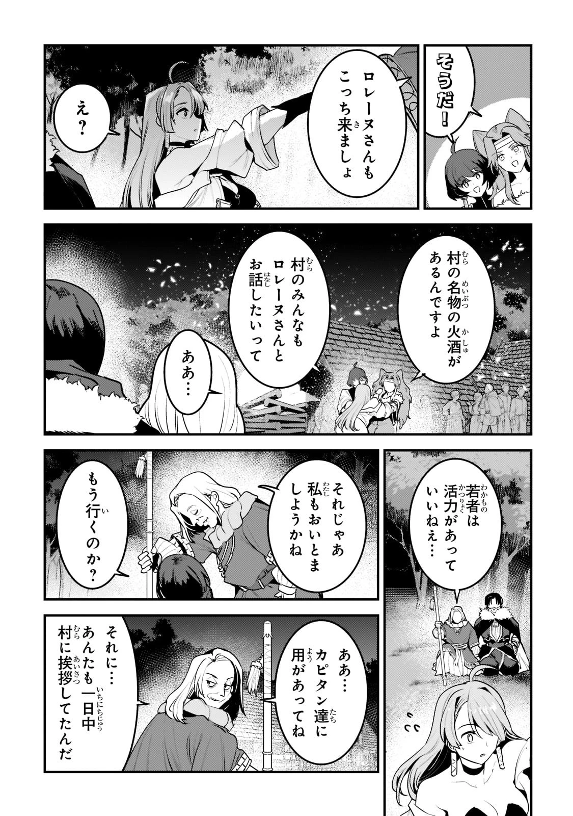 望まぬ不死の冒険者 第44話 - 11