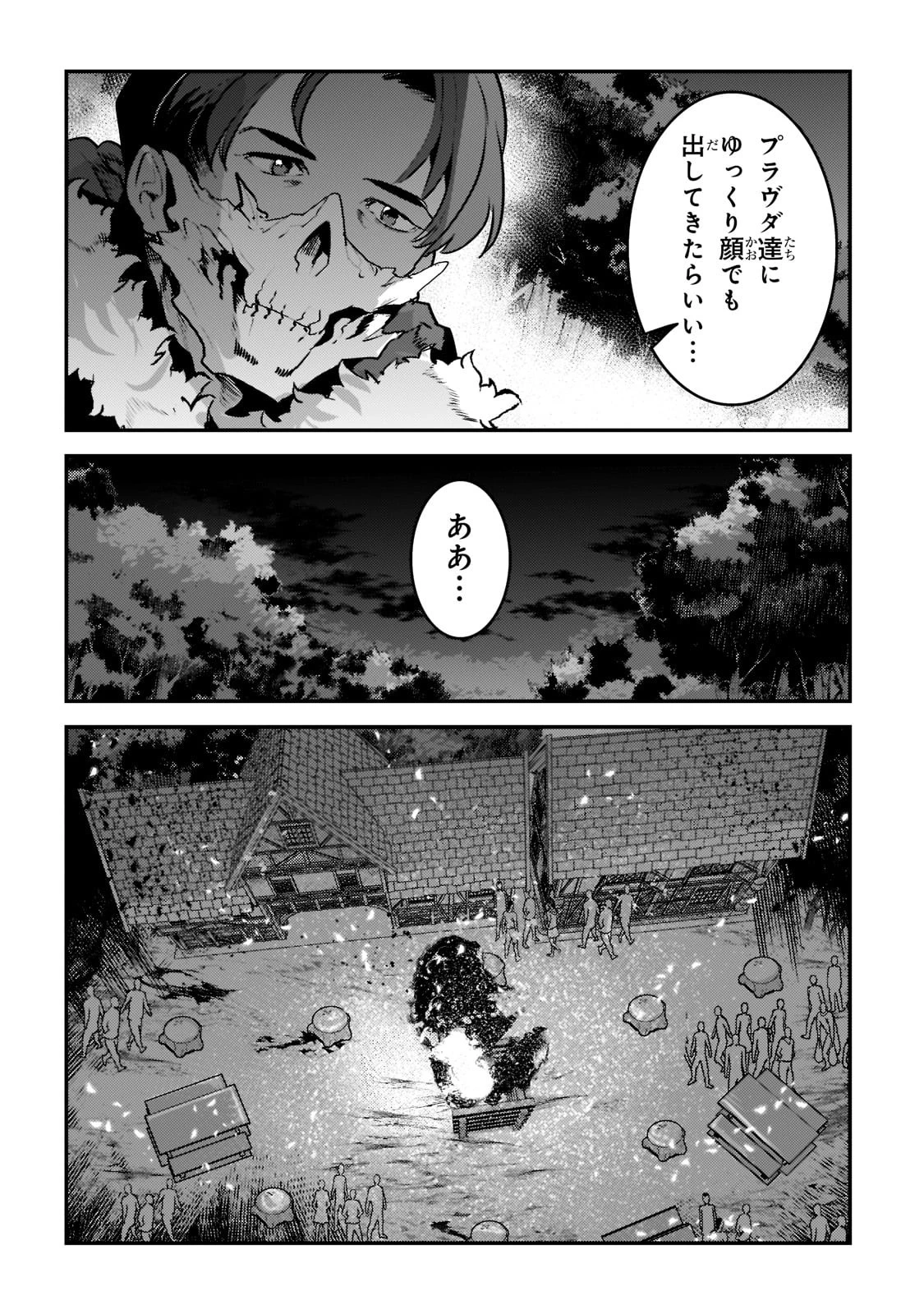 望まぬ不死の冒険者 第44話 - 12