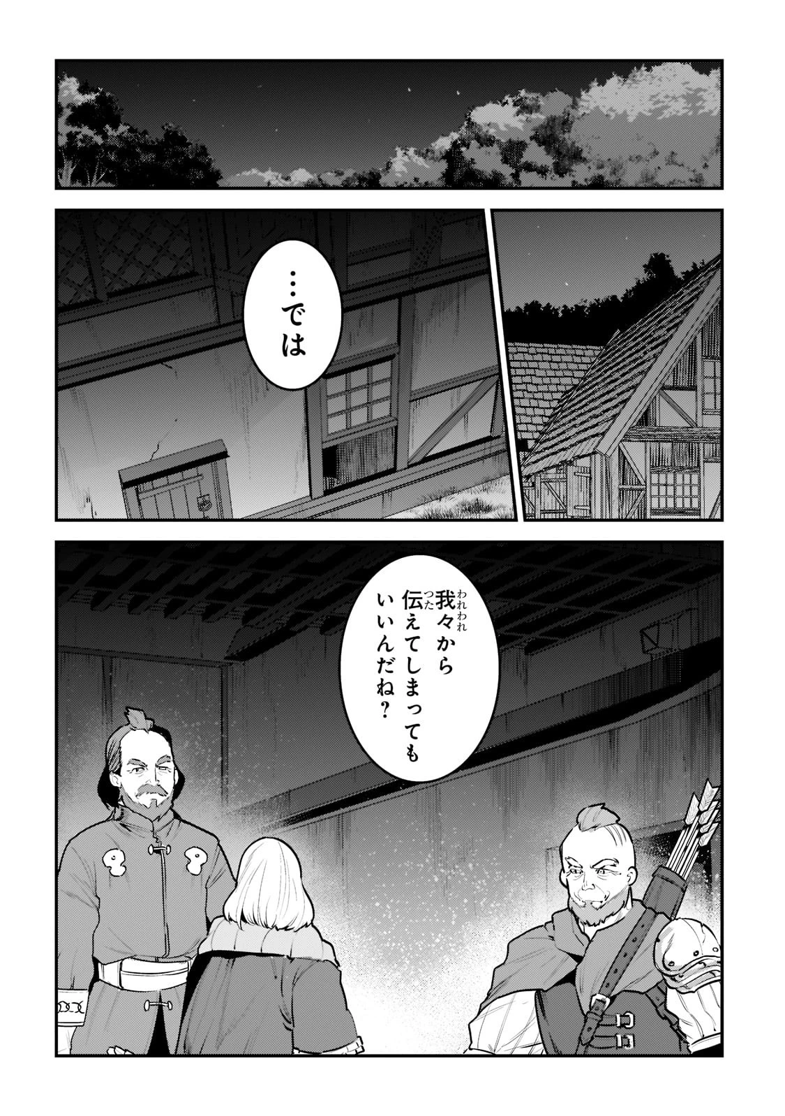 望まぬ不死の冒険者 第44話 - 18
