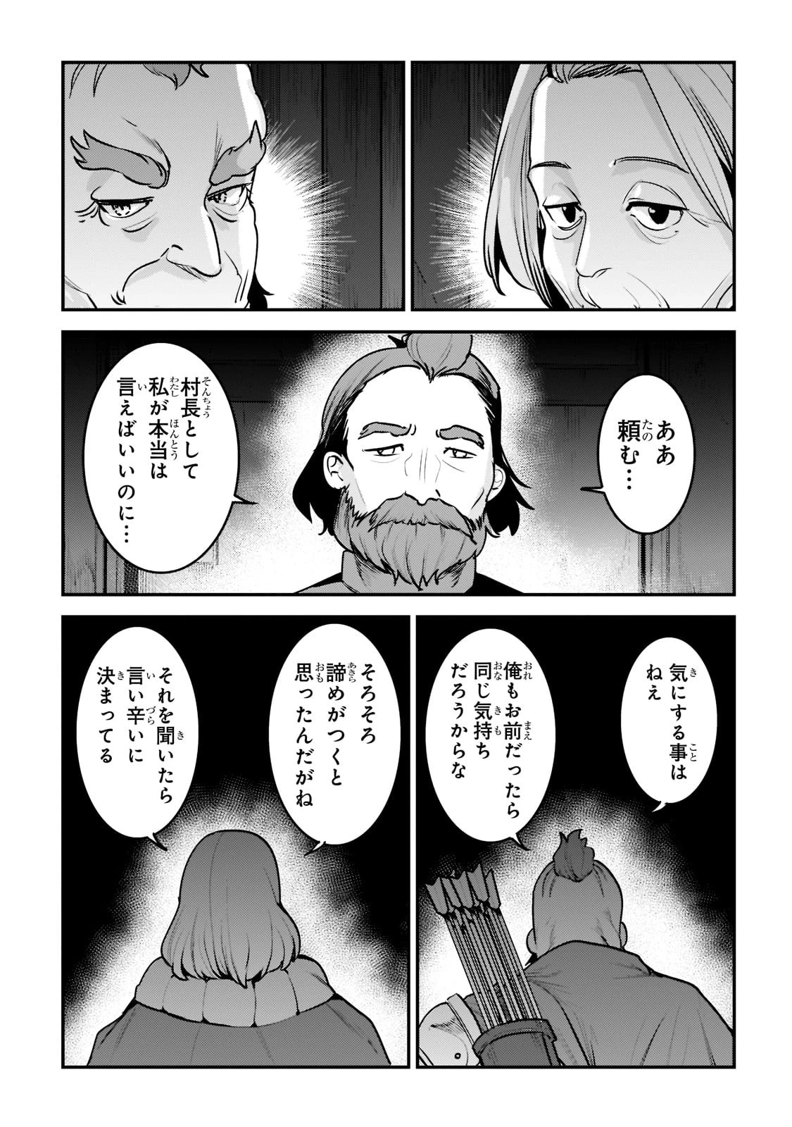 望まぬ不死の冒険者 第44話 - 19
