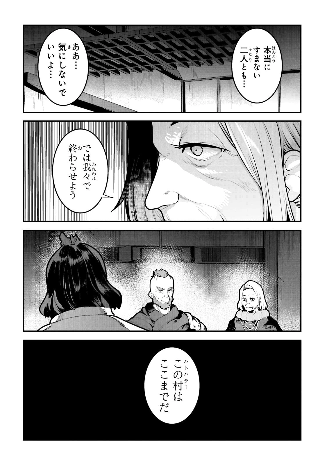 望まぬ不死の冒険者 第44話 - 20