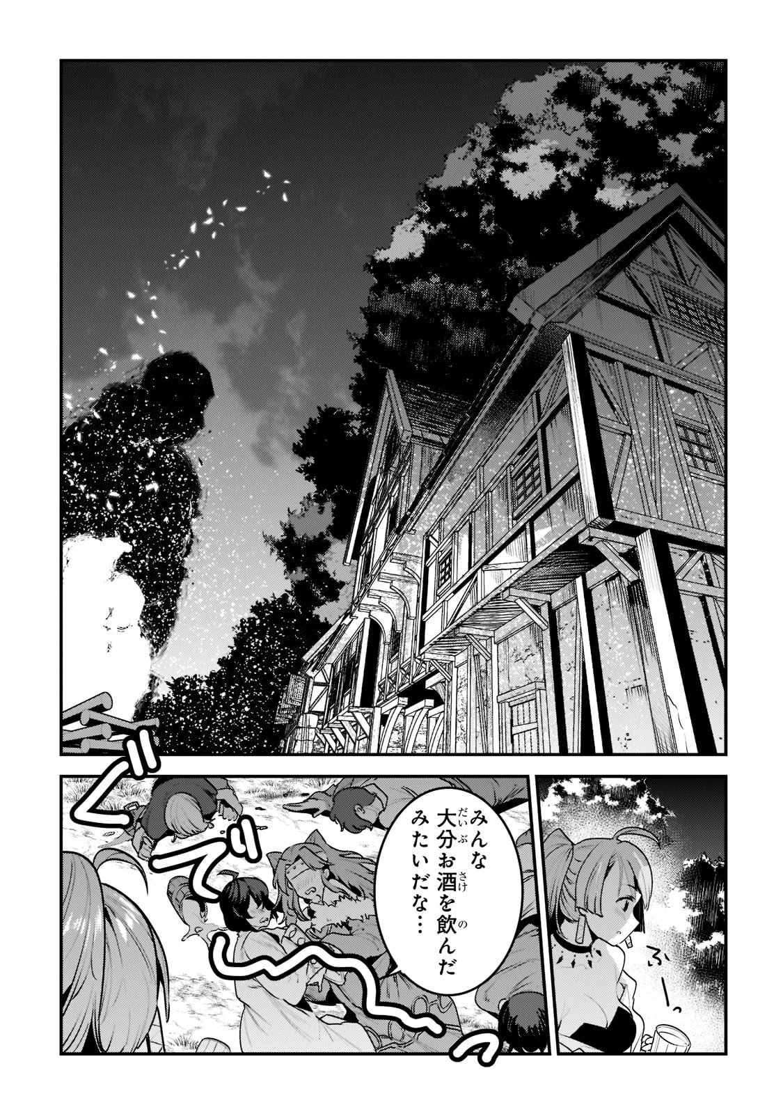 望まぬ不死の冒険者 第44話 - 21
