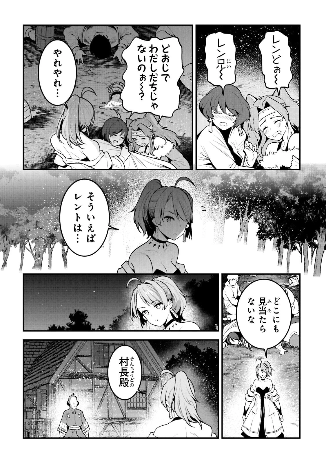 望まぬ不死の冒険者 第44話 - 22