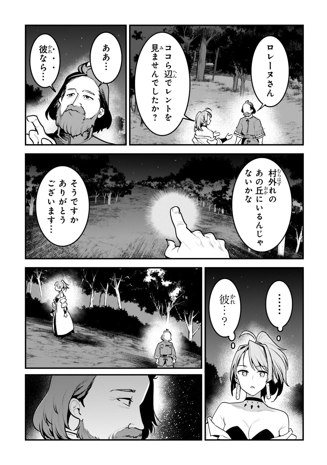 望まぬ不死の冒険者 第44話 - 23