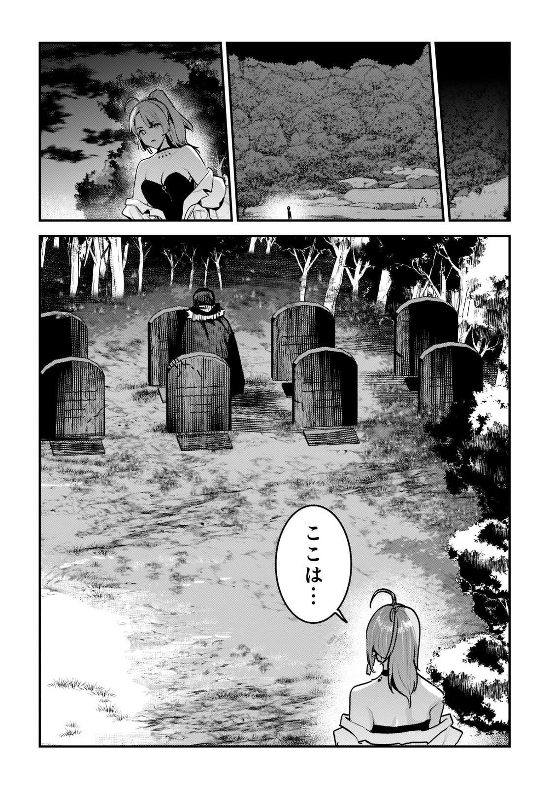 望まぬ不死の冒険者 第44話 - 24