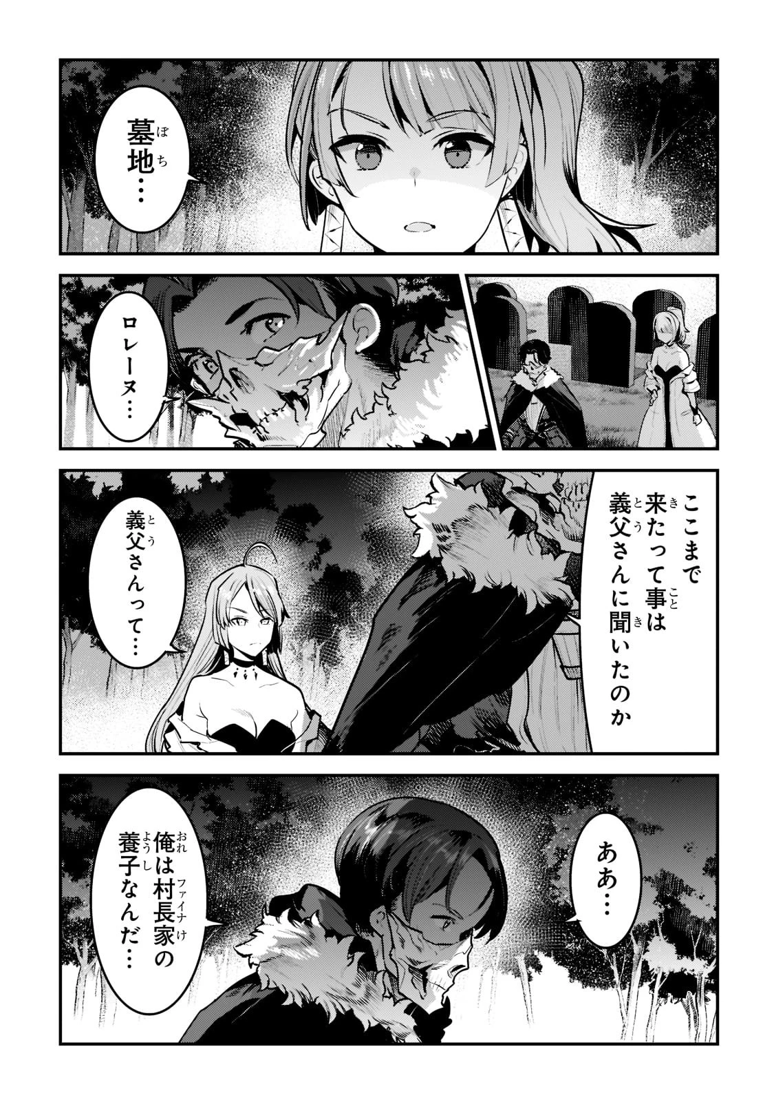 望まぬ不死の冒険者 第44話 - 25