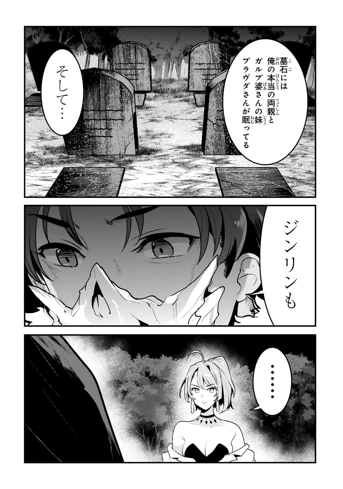 望まぬ不死の冒険者 第44話 - 26