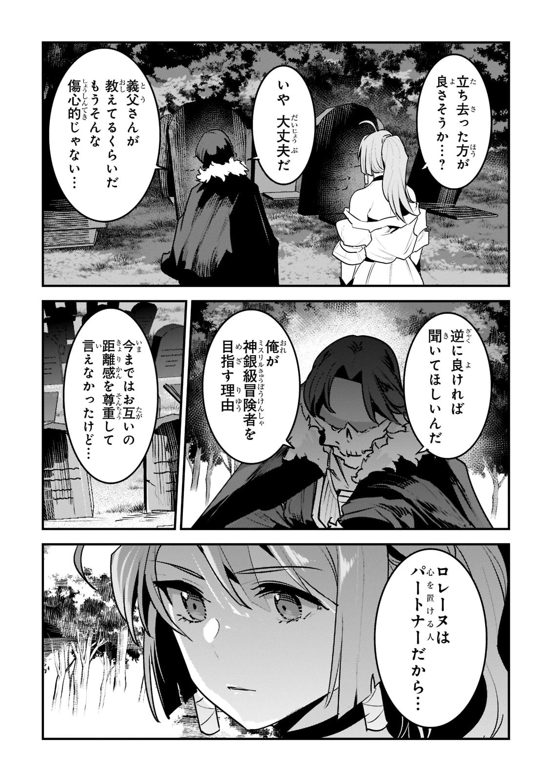 望まぬ不死の冒険者 第44話 - 27