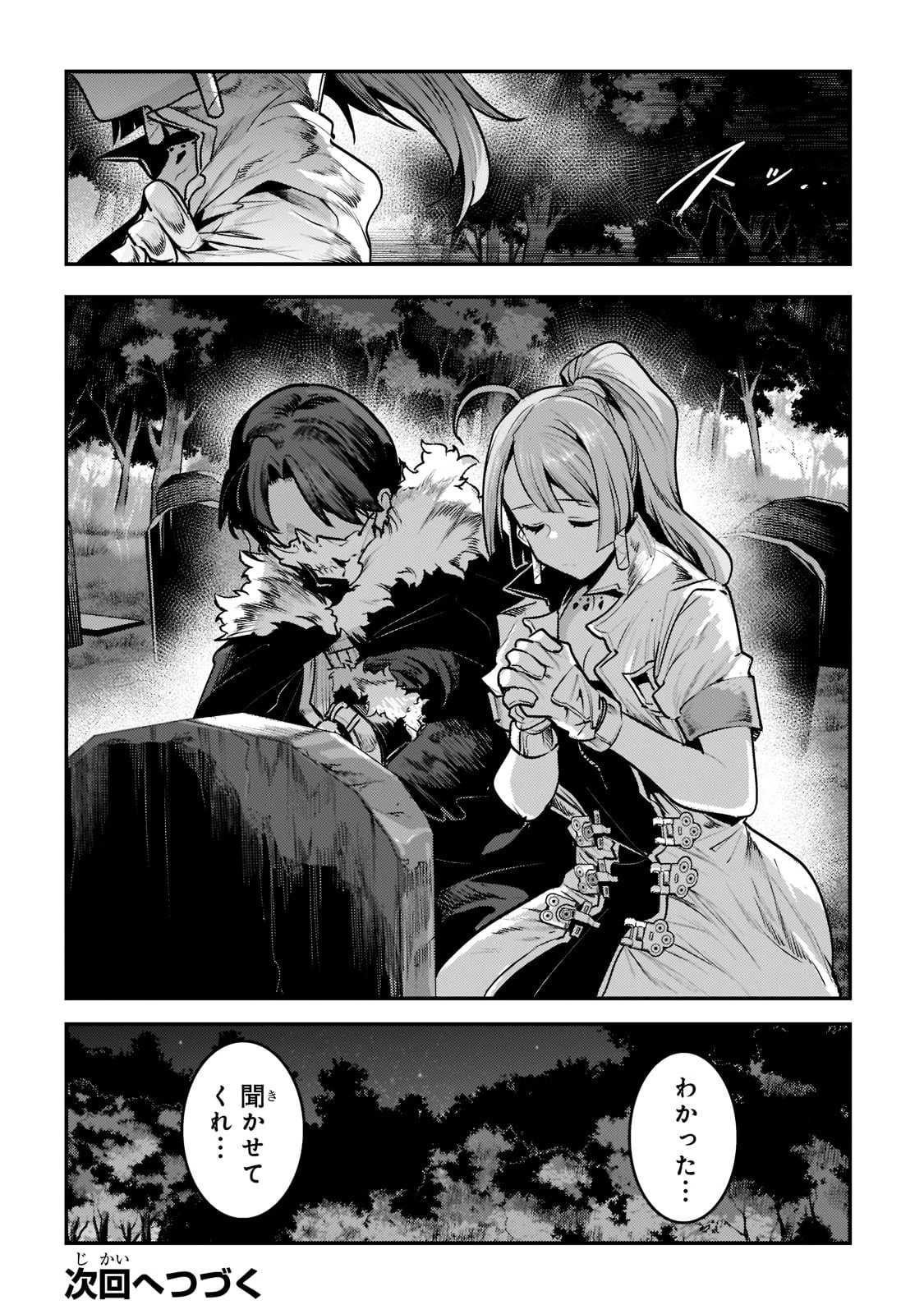望まぬ不死の冒険者 第44話 - 28