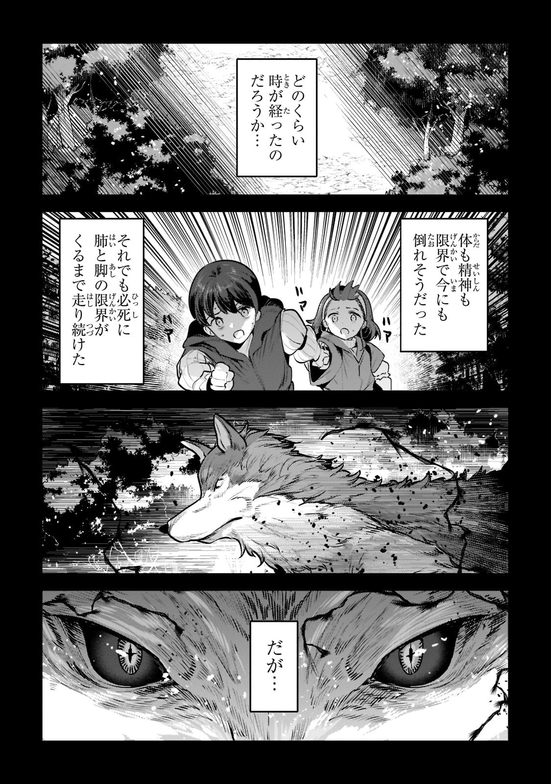望まぬ不死の冒険者 第47話 - 1