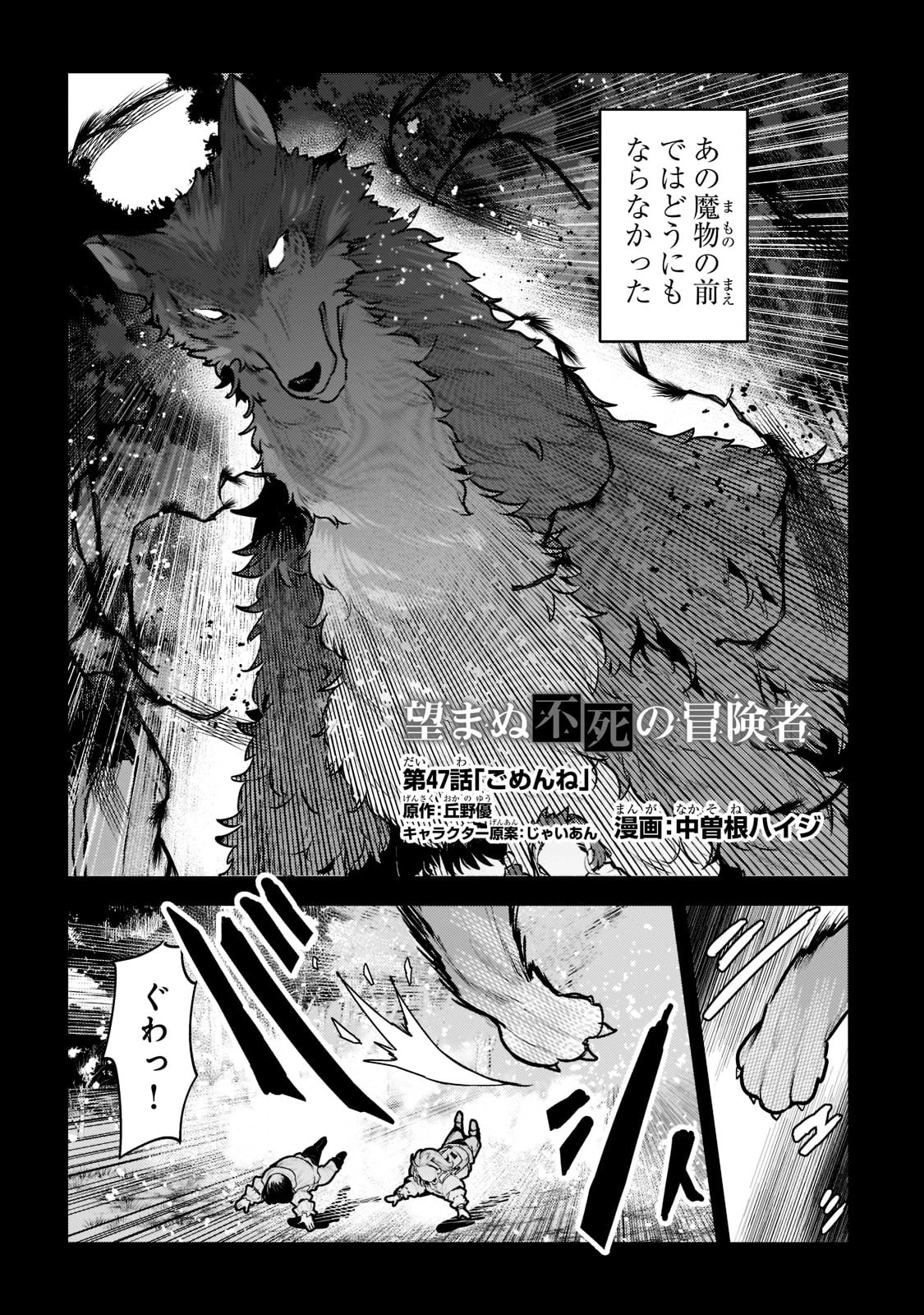 望まぬ不死の冒険者 第47話 - 2