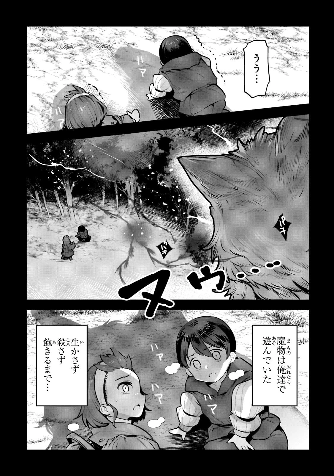 望まぬ不死の冒険者 第47話 - 3