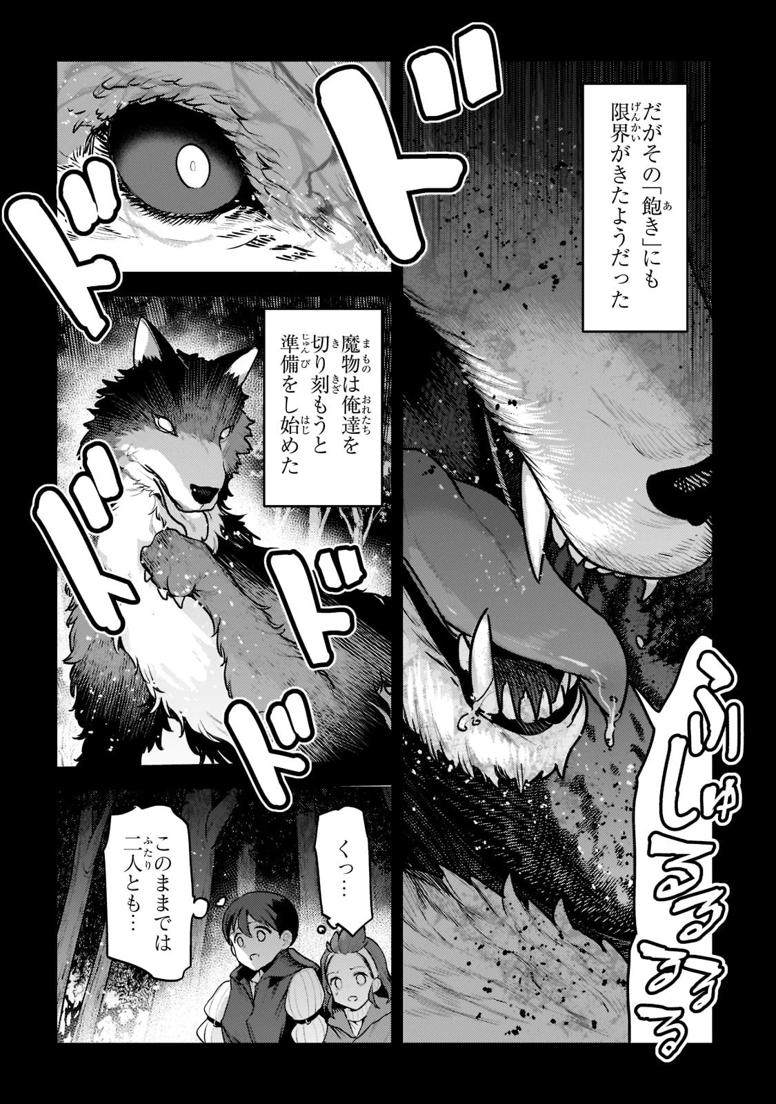 望まぬ不死の冒険者 第47話 - 4