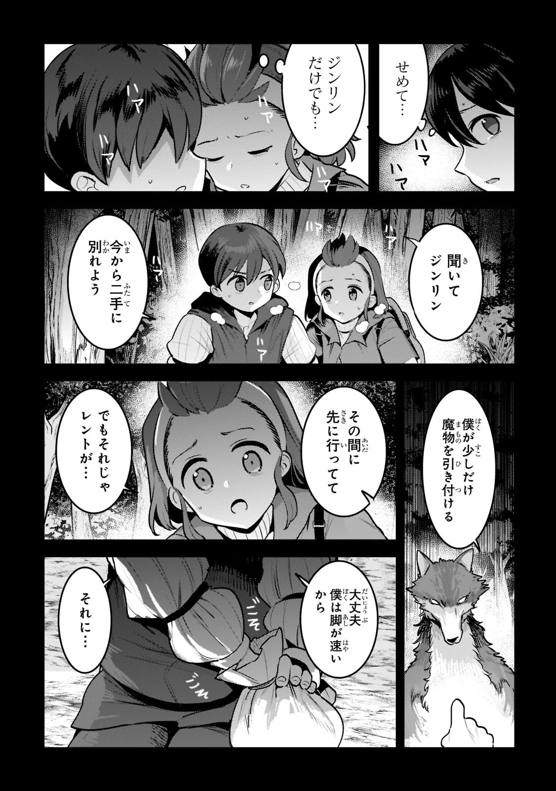 望まぬ不死の冒険者 第47話 - 5