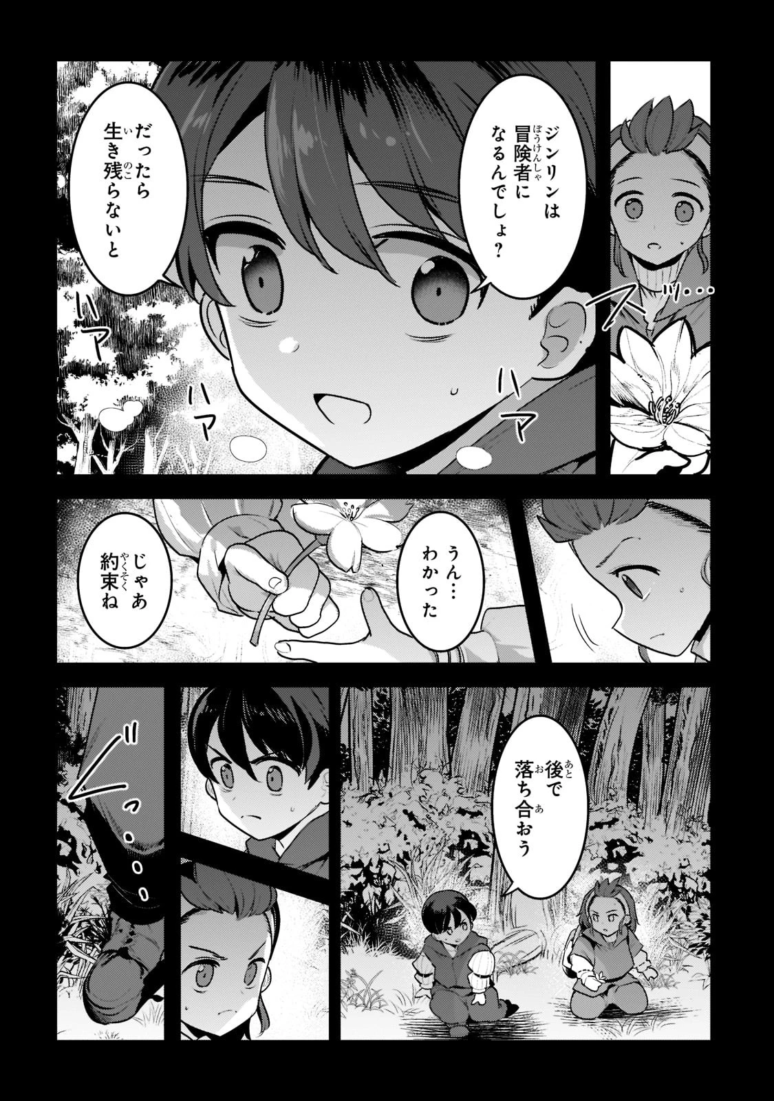 望まぬ不死の冒険者 第47話 - 6