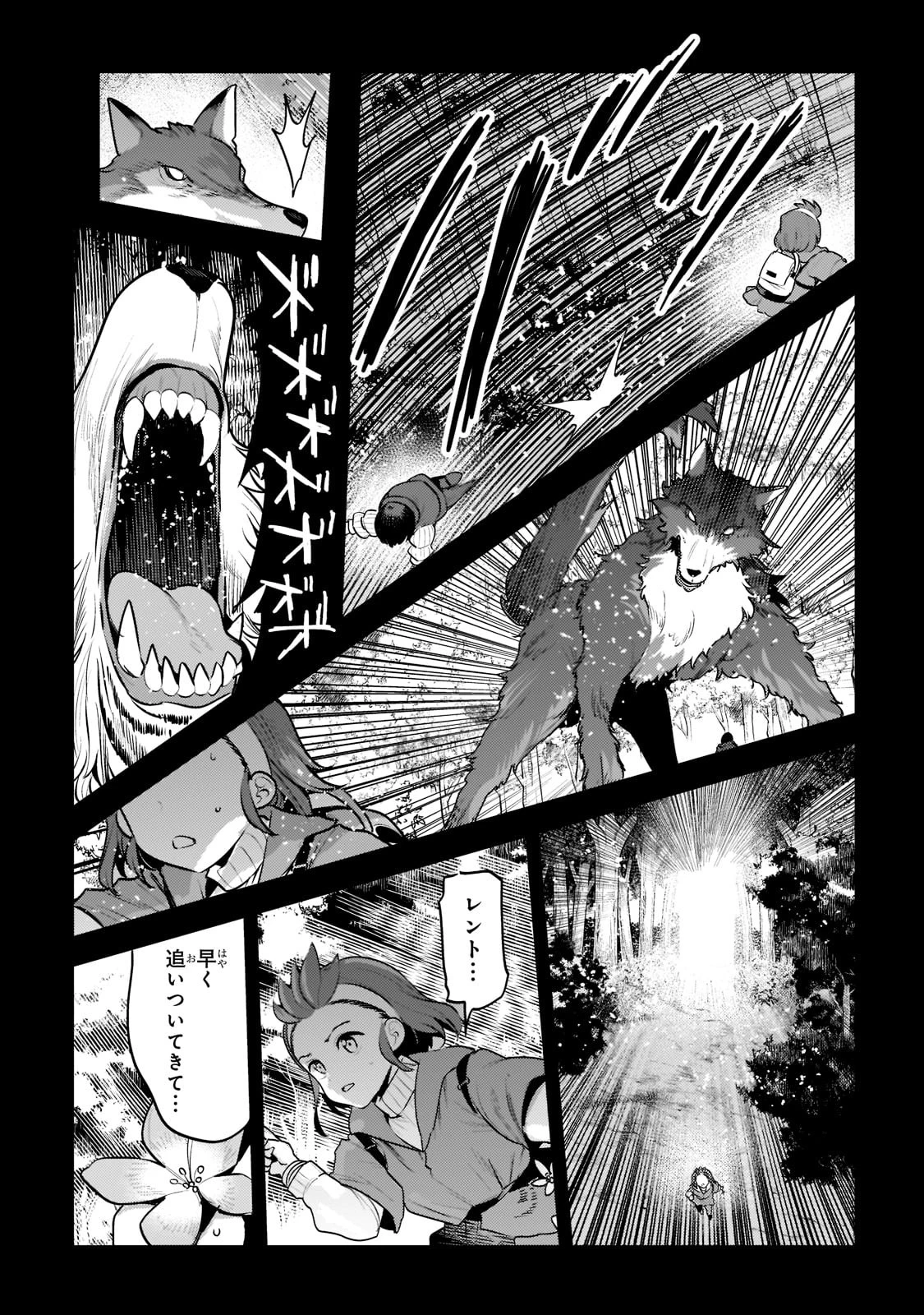 望まぬ不死の冒険者 第47話 - 7
