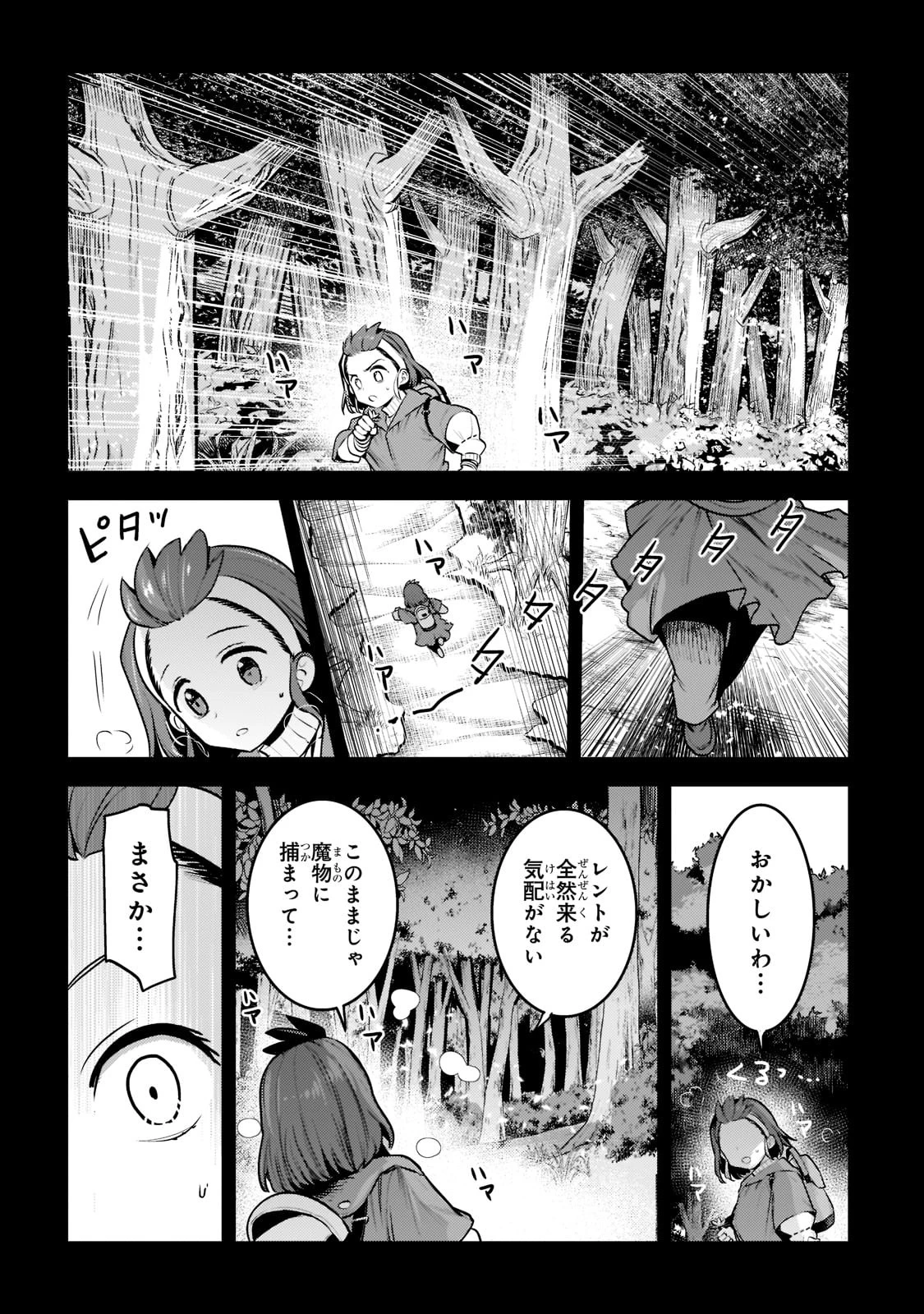 望まぬ不死の冒険者 第47話 - 8