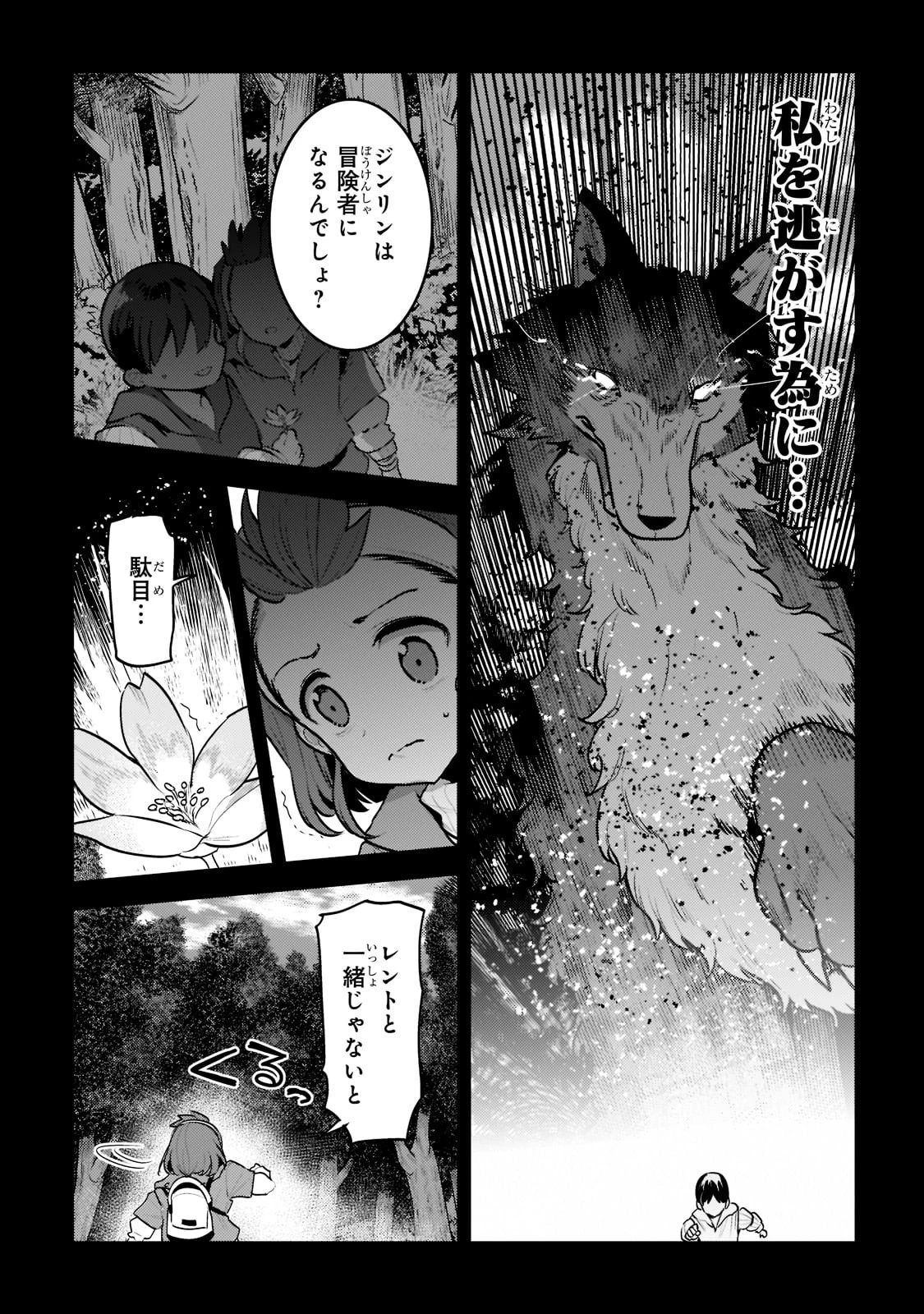 望まぬ不死の冒険者 第47話 - 9
