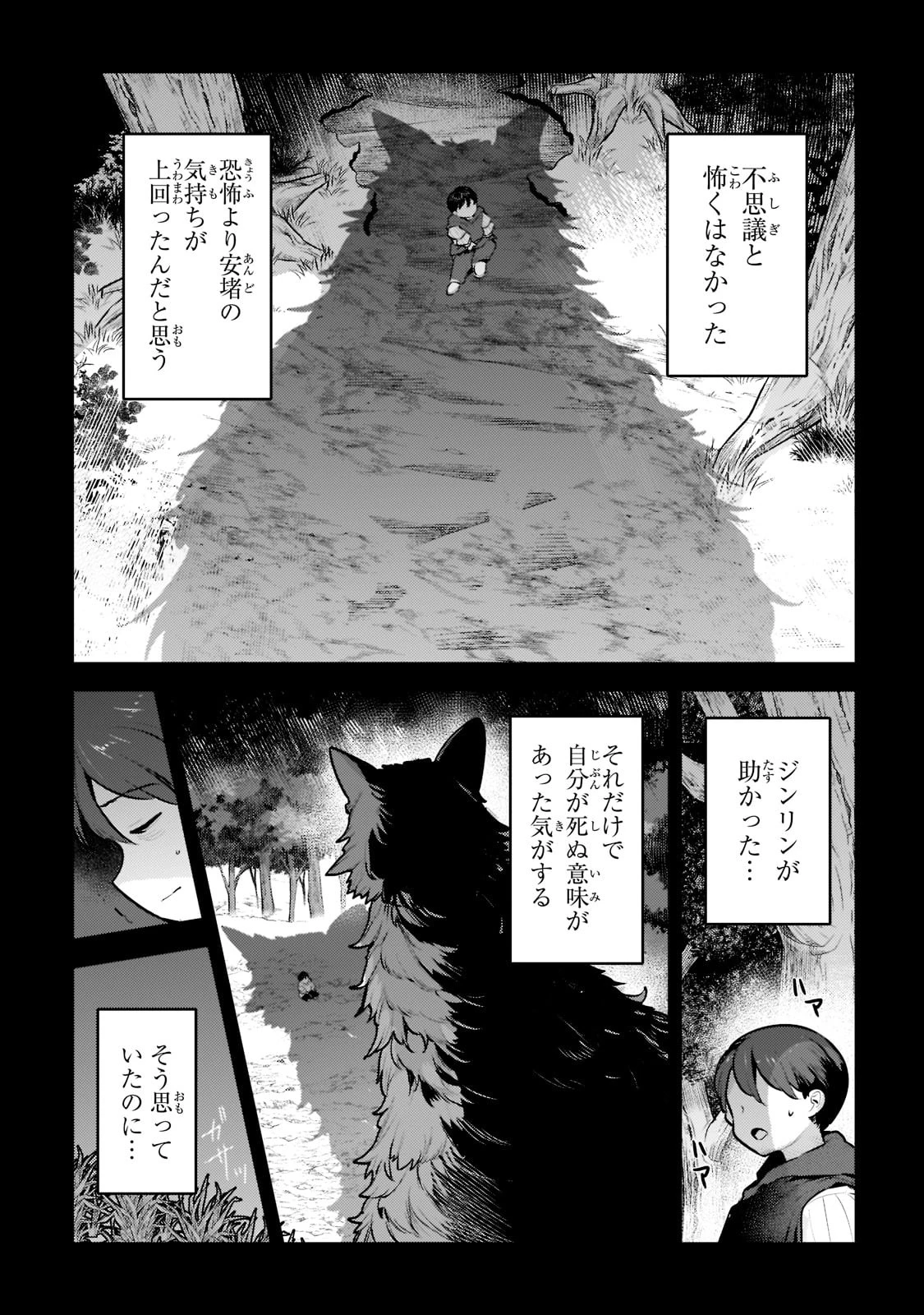 望まぬ不死の冒険者 第47話 - 11