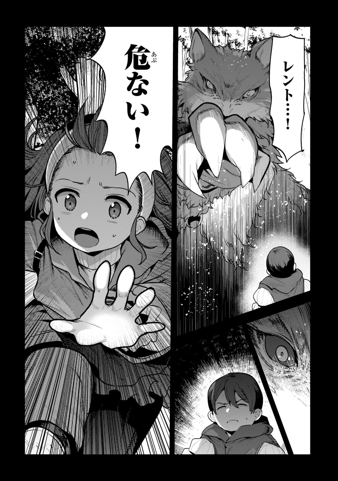 望まぬ不死の冒険者 第47話 - 12