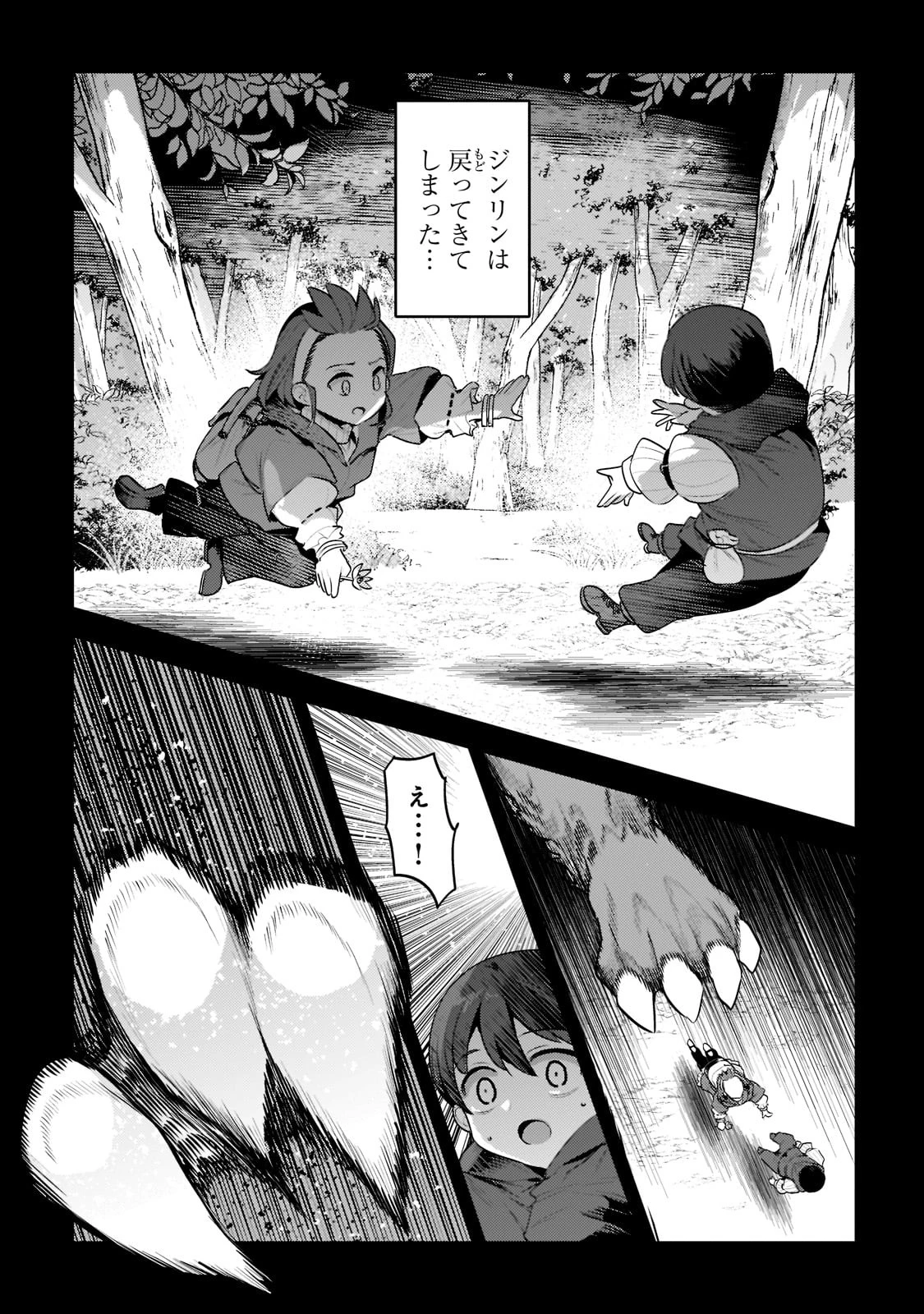 望まぬ不死の冒険者 第47話 - 13