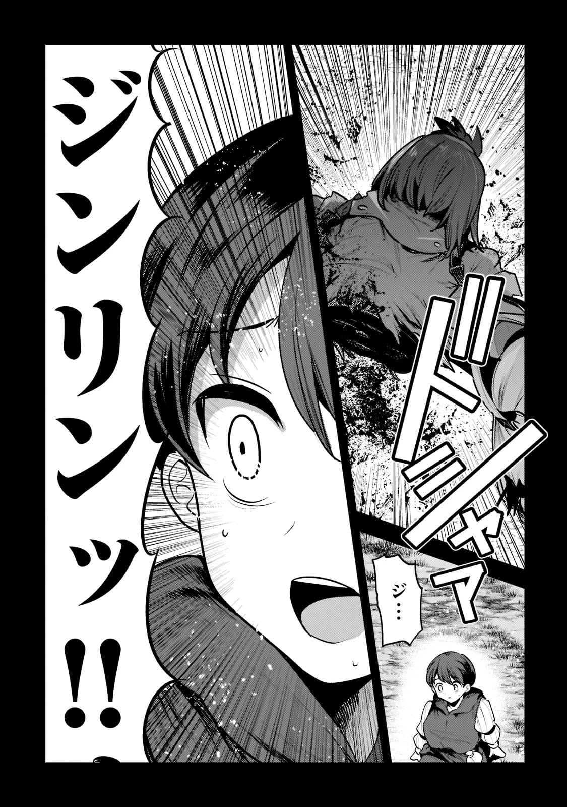 望まぬ不死の冒険者 第47話 - 17