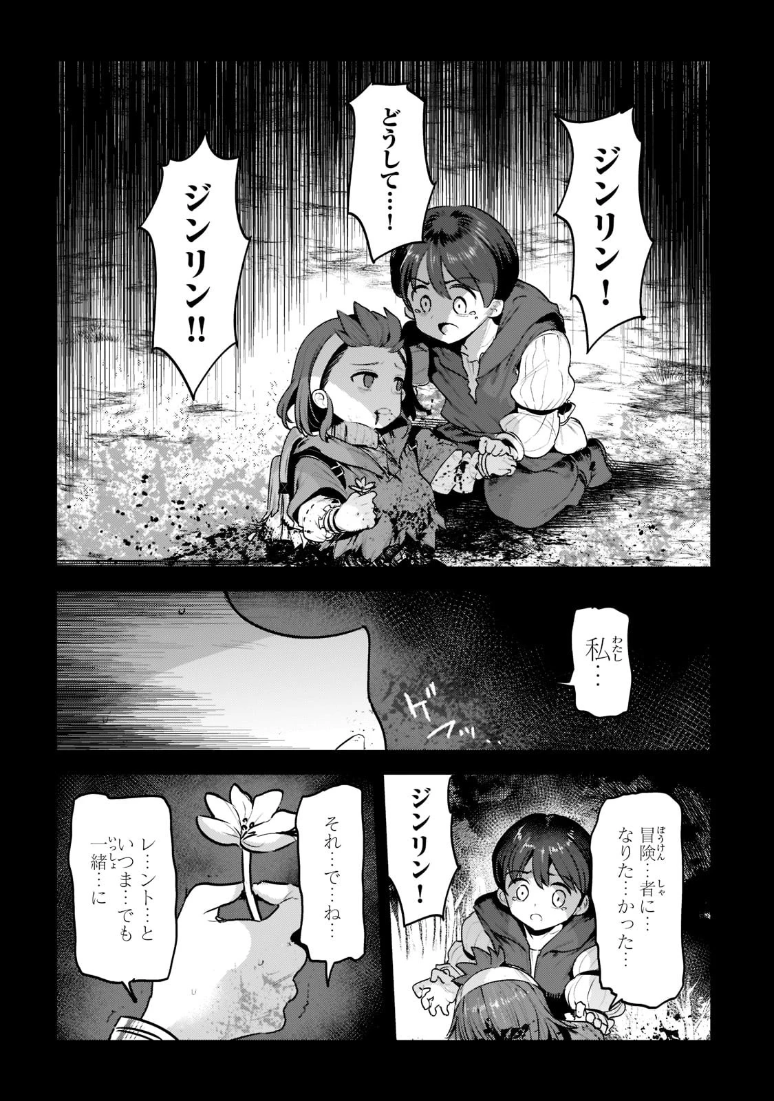望まぬ不死の冒険者 第47話 - 18